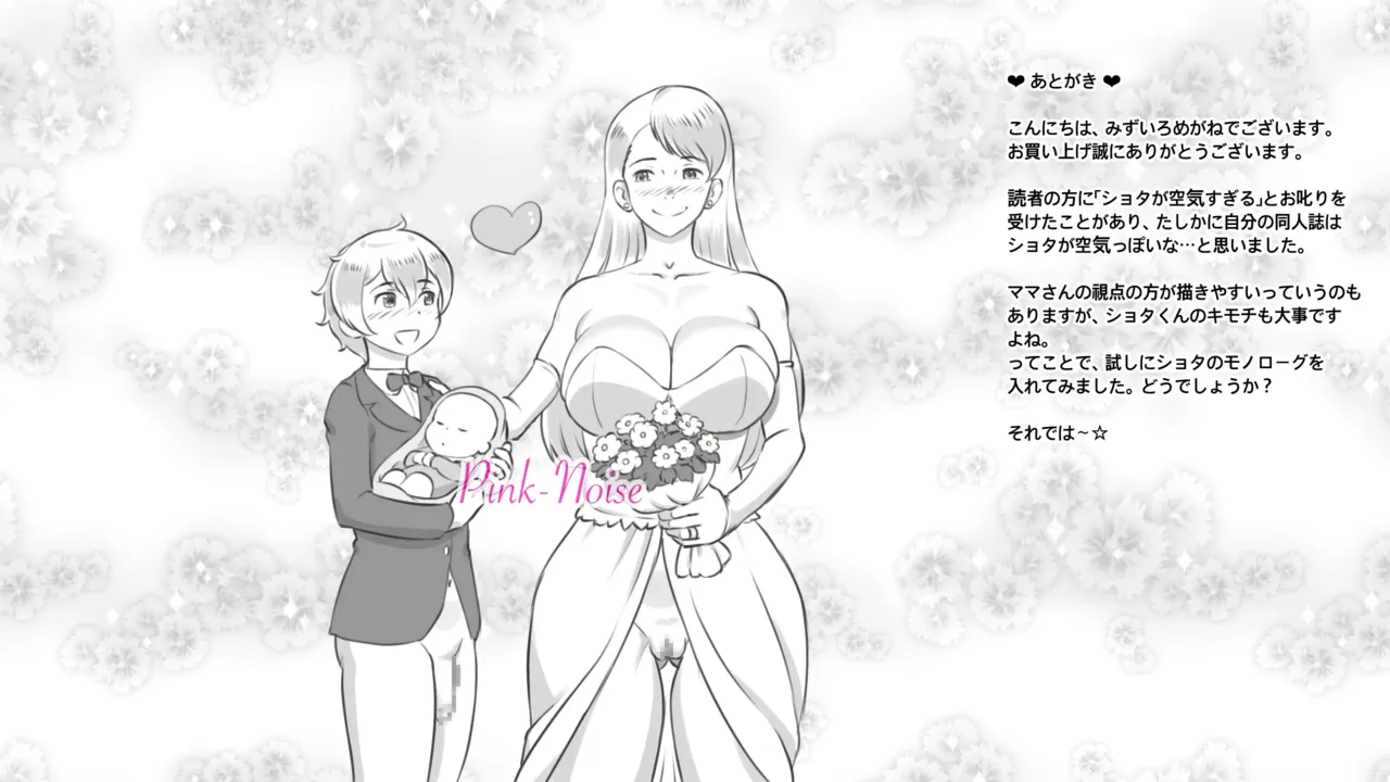 [pink-noise (Mizuiro Megane)]Mama to Shinai to Derarenai Heya (Shota-kun Hen) | The Room I Can't Escape Unless I Do It With Mommy(Shota ver.) [English] Page 70