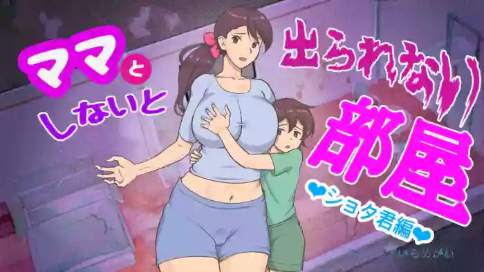 [pink-noise (Mizuiro Megane)]Mama to Shinai to Derarenai Heya (Shota-kun Hen) | The Room I Can't Escape Unless I Do It With Mommy(Shota ver.) [English]
