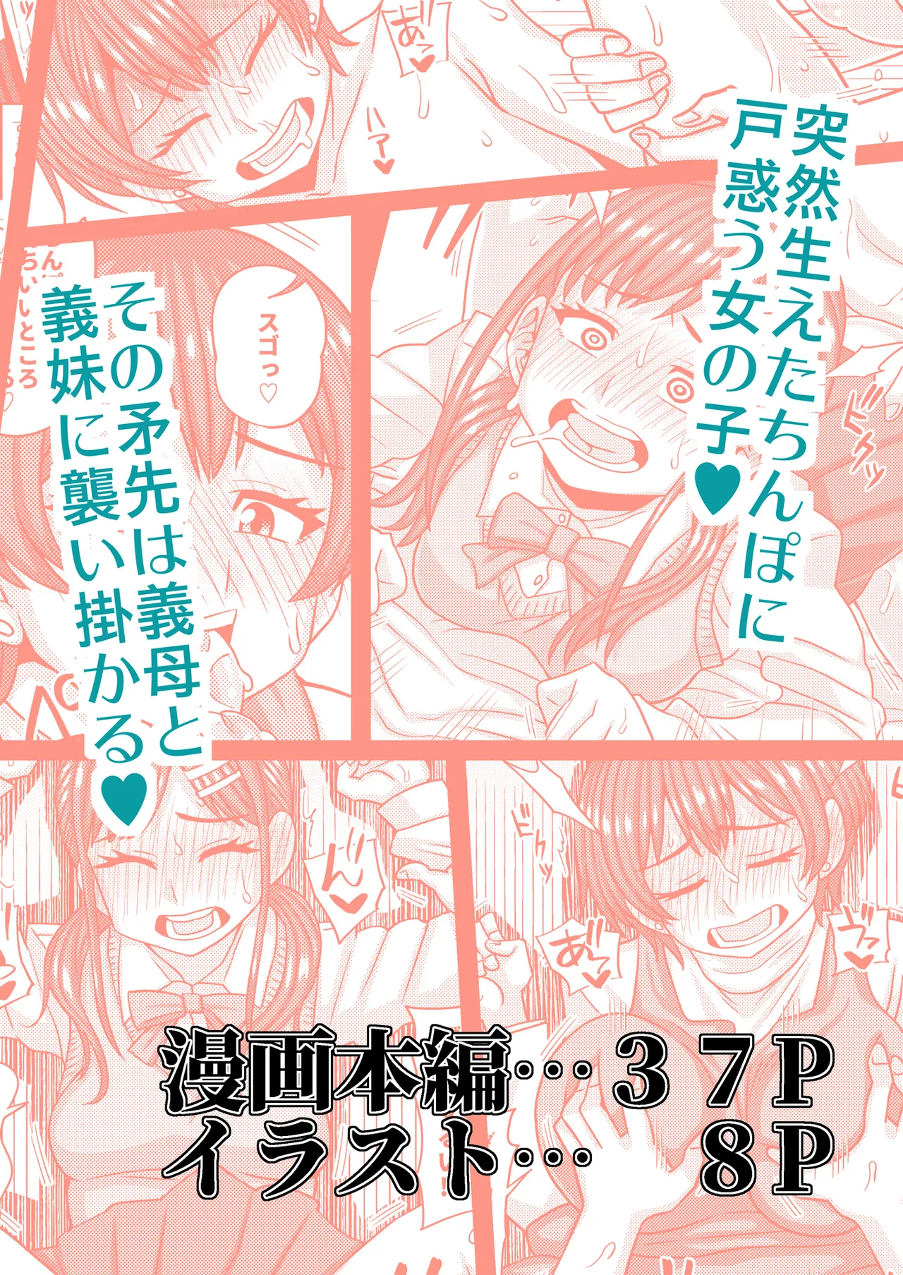 [Futanarun (Kurenai Yuuji)]Ochinpo-sama ga Haemashita | Dick-sama has sprouted![English] [Crystallized] Page 52