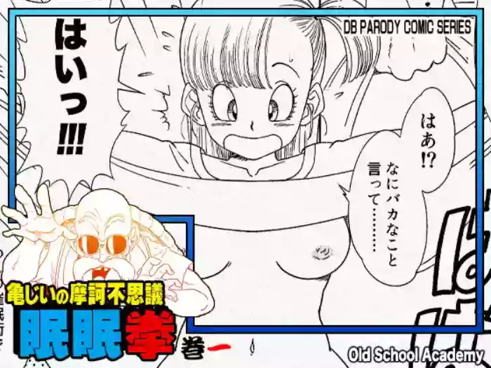 [Old School Academy (Amedama Akihito)]Grandpa Kame's Mysterious Hypnosis Adventure - Volume 1(Dragon Ball) [English]