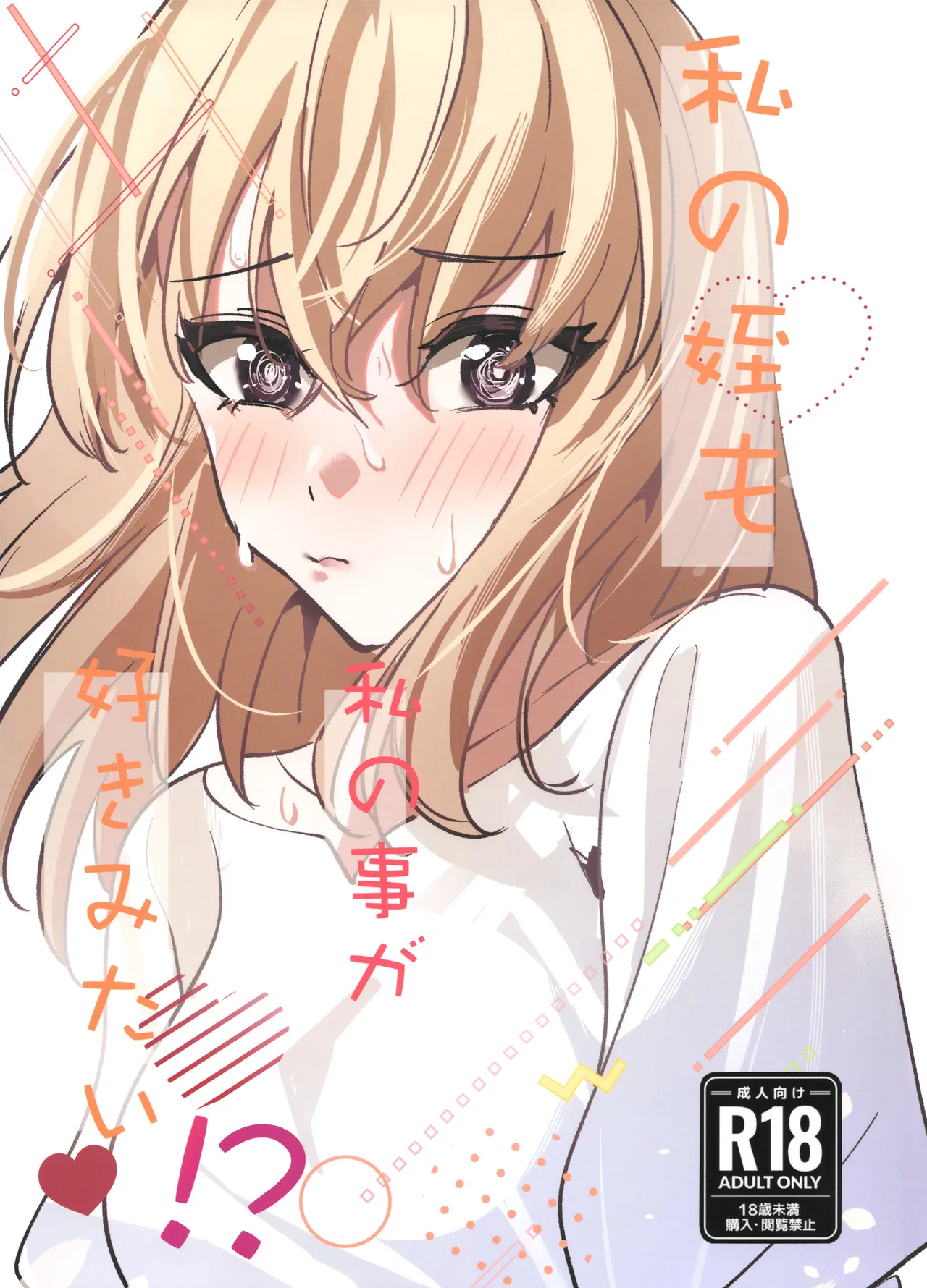 (C108) [DoubleDragon Warehouse (DoubleDragon)]Watashi no Mei/Oba mo Watashi no Koto ga Suki Mitai!? | My Niece/Aunt Seems to Love Me Too!?(BanG Dream! Ave Mujica) [English] Page 1