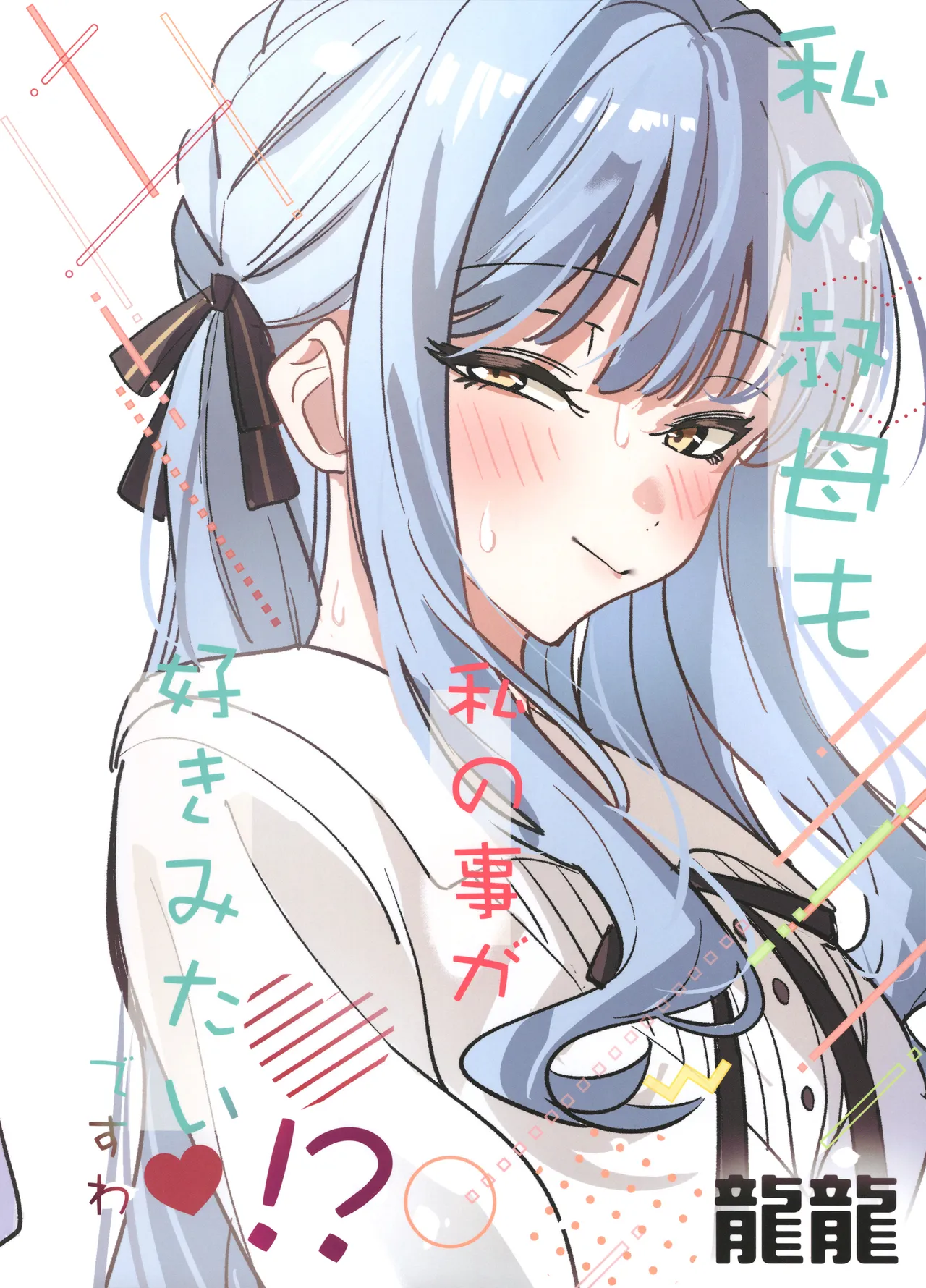 (C108) [DoubleDragon Warehouse (DoubleDragon)]Watashi no Mei/Oba mo Watashi no Koto ga Suki Mitai!? | My Niece/Aunt Seems to Love Me Too!?(BanG Dream! Ave Mujica) [English] Page 118