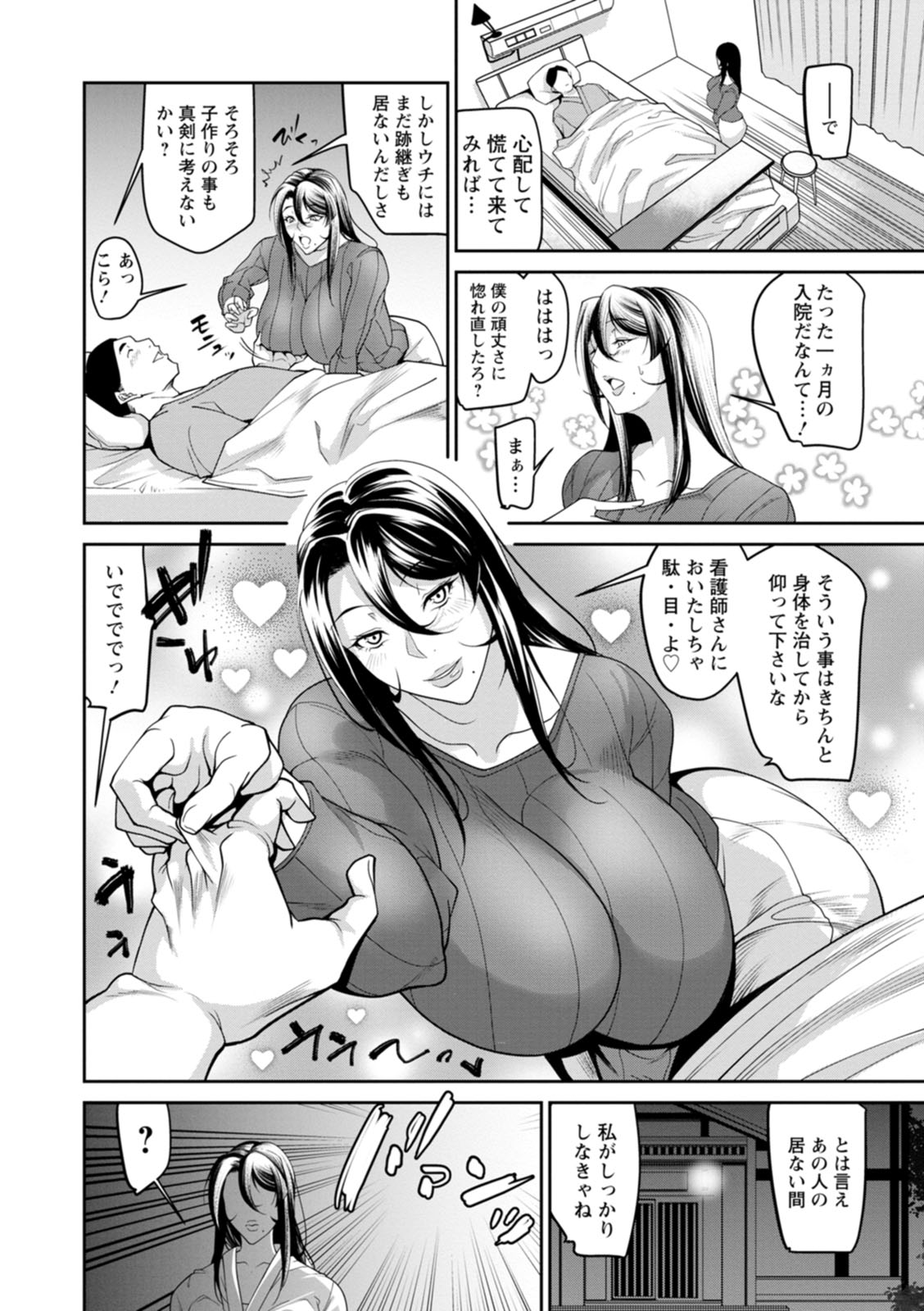 [Izuminoaru]kagaribi | bride hunting days _MTL Page 68