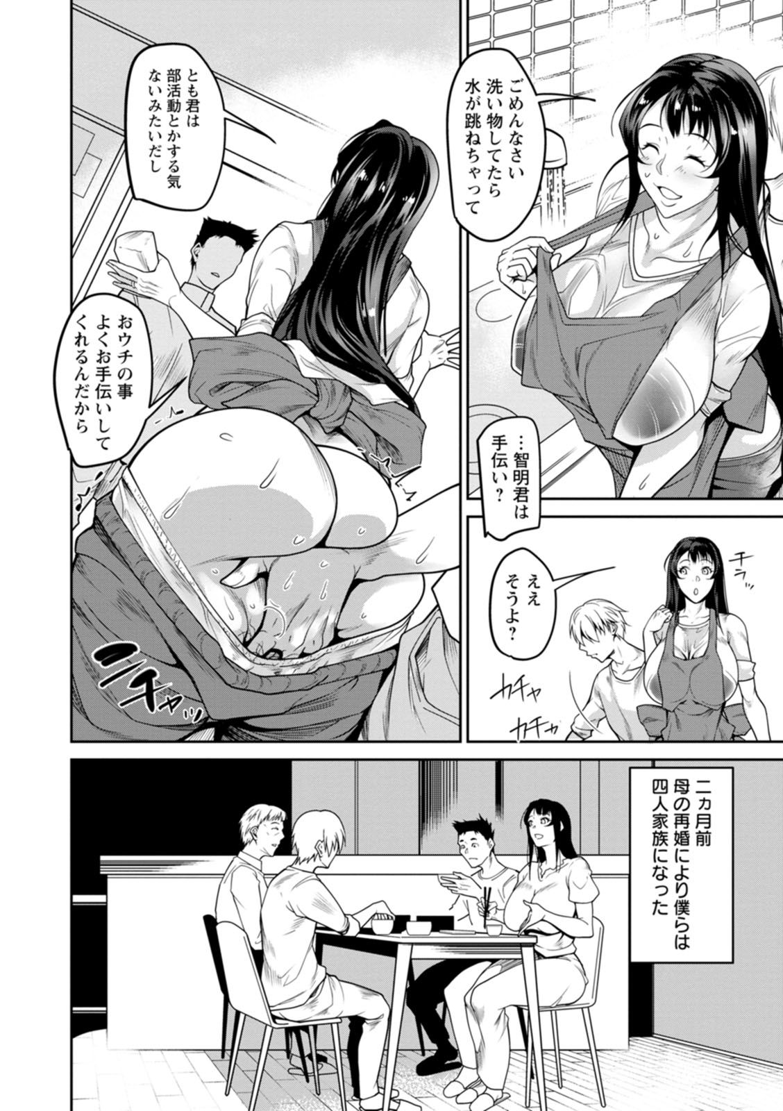 [Izuminoaru]kagaribi | bride hunting days _MTL Page 89