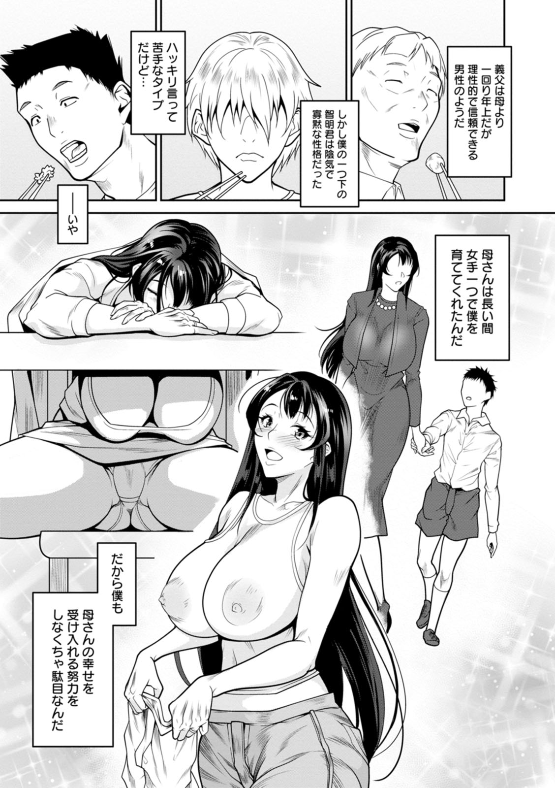 [Izuminoaru]kagaribi | bride hunting days _MTL Page 90