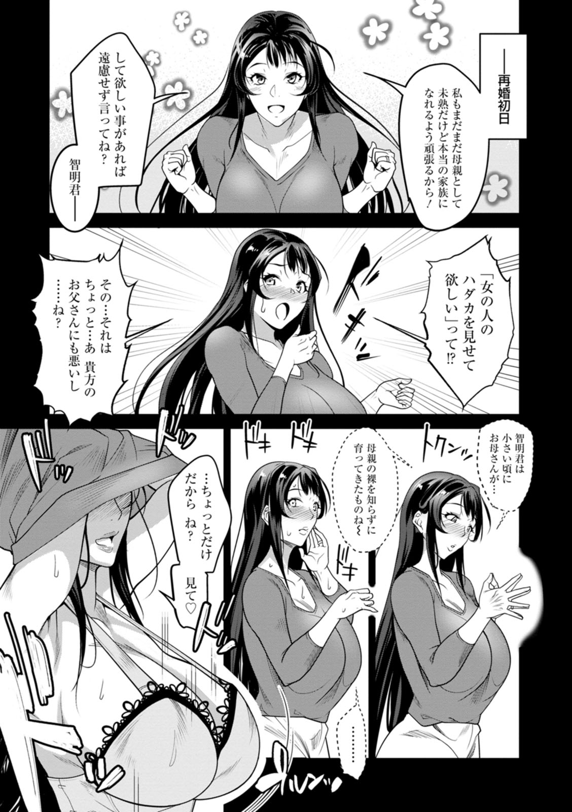 [Izuminoaru]kagaribi | bride hunting days _MTL Page 94