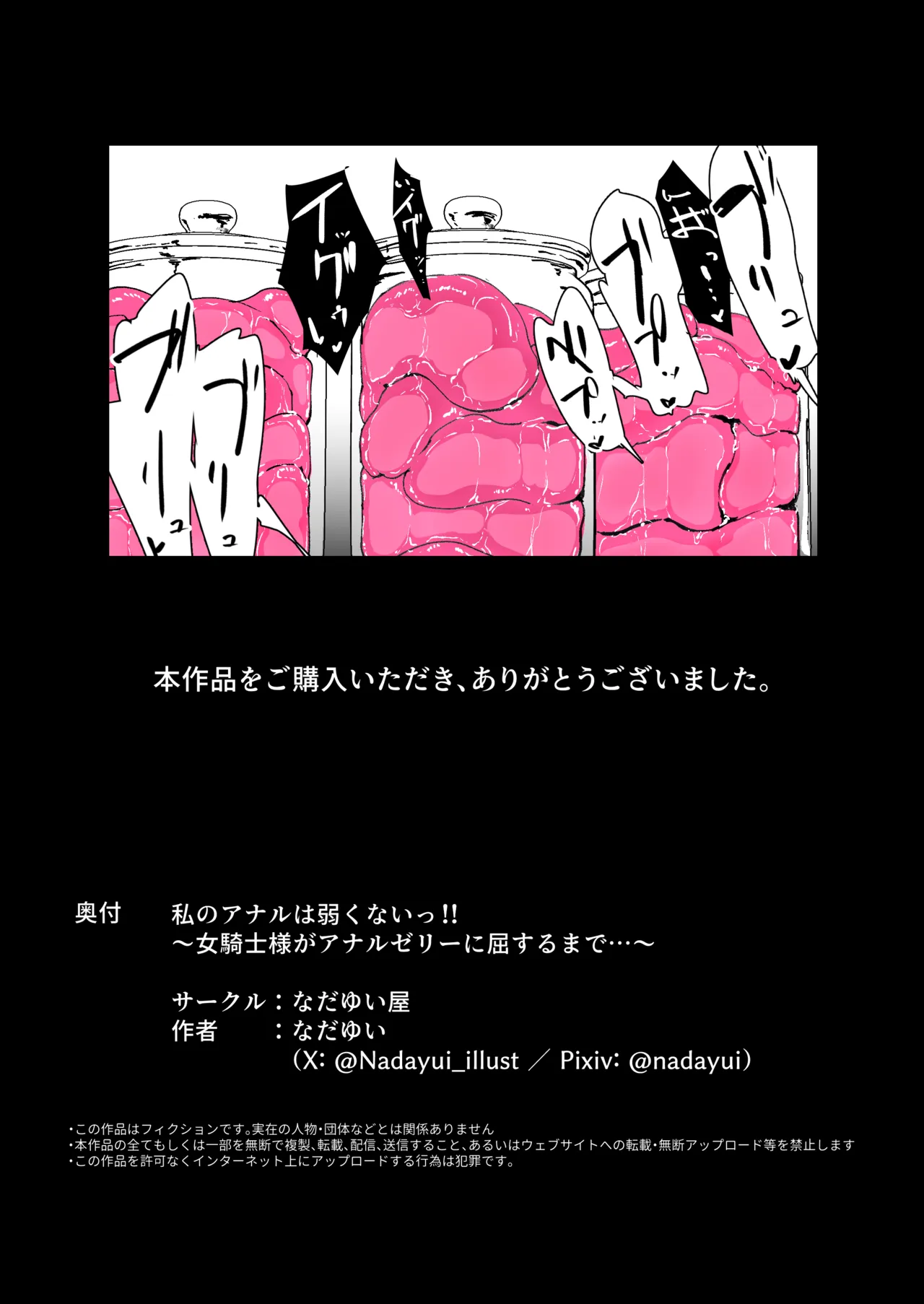[Nadayuiya (Nadayui)]Watashi no Anal wa Yowakunai!! ~Onna Kishi-sama ga Anal Jelly ni Kussuru made...~ | My anus isn't weak!![English] Page 95