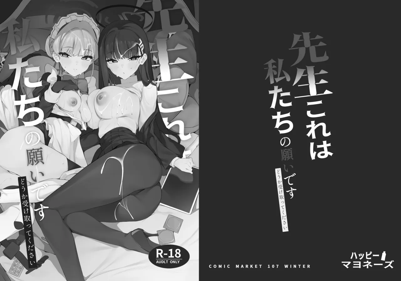 [Happy Mayonnaise (Asla)]Sensei Kore ga Watashi-tachi no Negai desu Douka Uketotte Kudasai(Blue Archive) [English] [Digital] Page 2