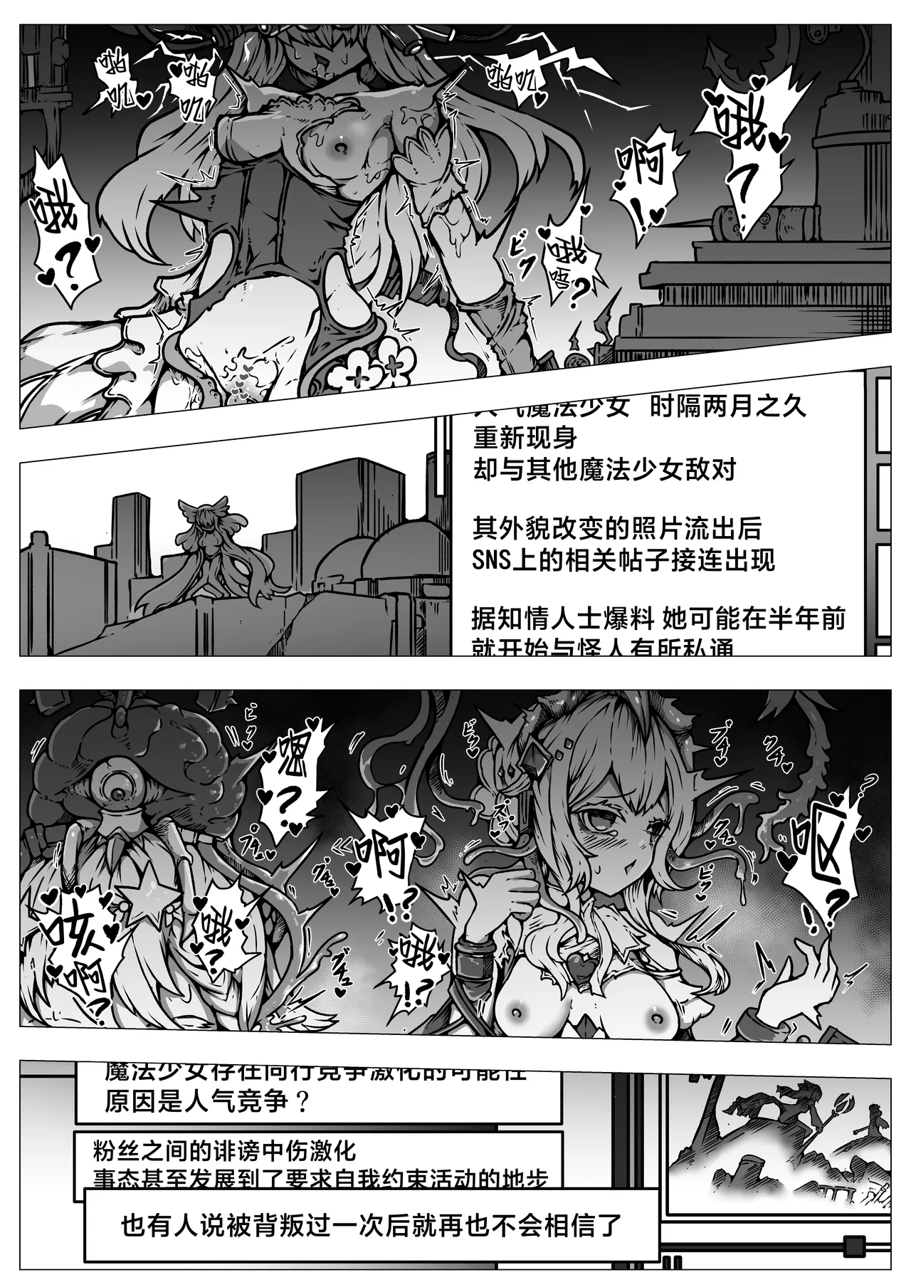 [Yukiyuki]Haiboku!! Ryoujoku!! Mahou Shoujo-tachi!! Toraeta Mesu wa Taisetsu na Seidorei Desu | 败北！！凌辱！！魔法少女们！！被捕获的雌性是重要的性奴隶[Chinese] [紫藤汉化组] Page 10