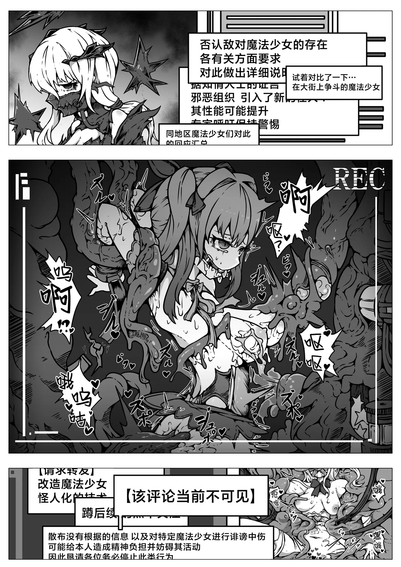 [Yukiyuki]Haiboku!! Ryoujoku!! Mahou Shoujo-tachi!! Toraeta Mesu wa Taisetsu na Seidorei Desu | 败北！！凌辱！！魔法少女们！！被捕获的雌性是重要的性奴隶[Chinese] [紫藤汉化组] Page 11