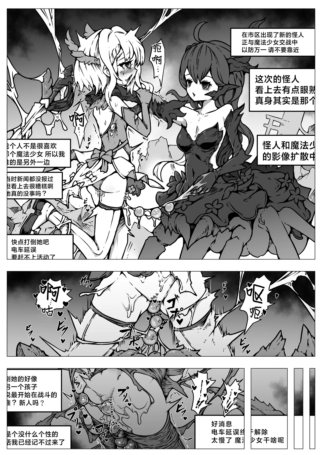 [Yukiyuki]Haiboku!! Ryoujoku!! Mahou Shoujo-tachi!! Toraeta Mesu wa Taisetsu na Seidorei Desu | 败北！！凌辱！！魔法少女们！！被捕获的雌性是重要的性奴隶[Chinese] [紫藤汉化组] Page 12