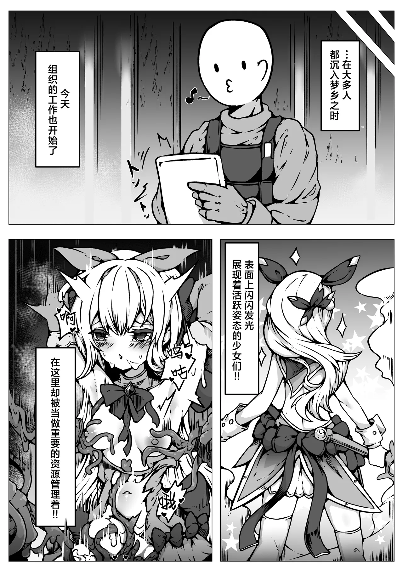 [Yukiyuki]Haiboku!! Ryoujoku!! Mahou Shoujo-tachi!! Toraeta Mesu wa Taisetsu na Seidorei Desu | 败北！！凌辱！！魔法少女们！！被捕获的雌性是重要的性奴隶[Chinese] [紫藤汉化组] Page 15