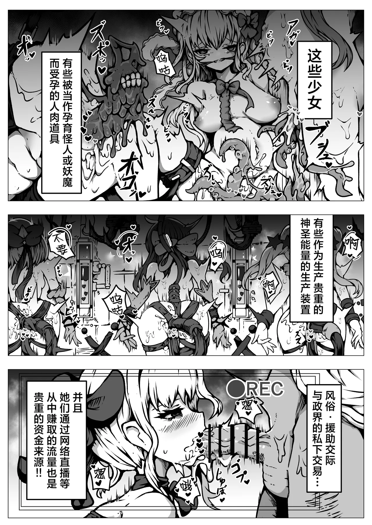 [Yukiyuki]Haiboku!! Ryoujoku!! Mahou Shoujo-tachi!! Toraeta Mesu wa Taisetsu na Seidorei Desu | 败北！！凌辱！！魔法少女们！！被捕获的雌性是重要的性奴隶[Chinese] [紫藤汉化组] Page 16