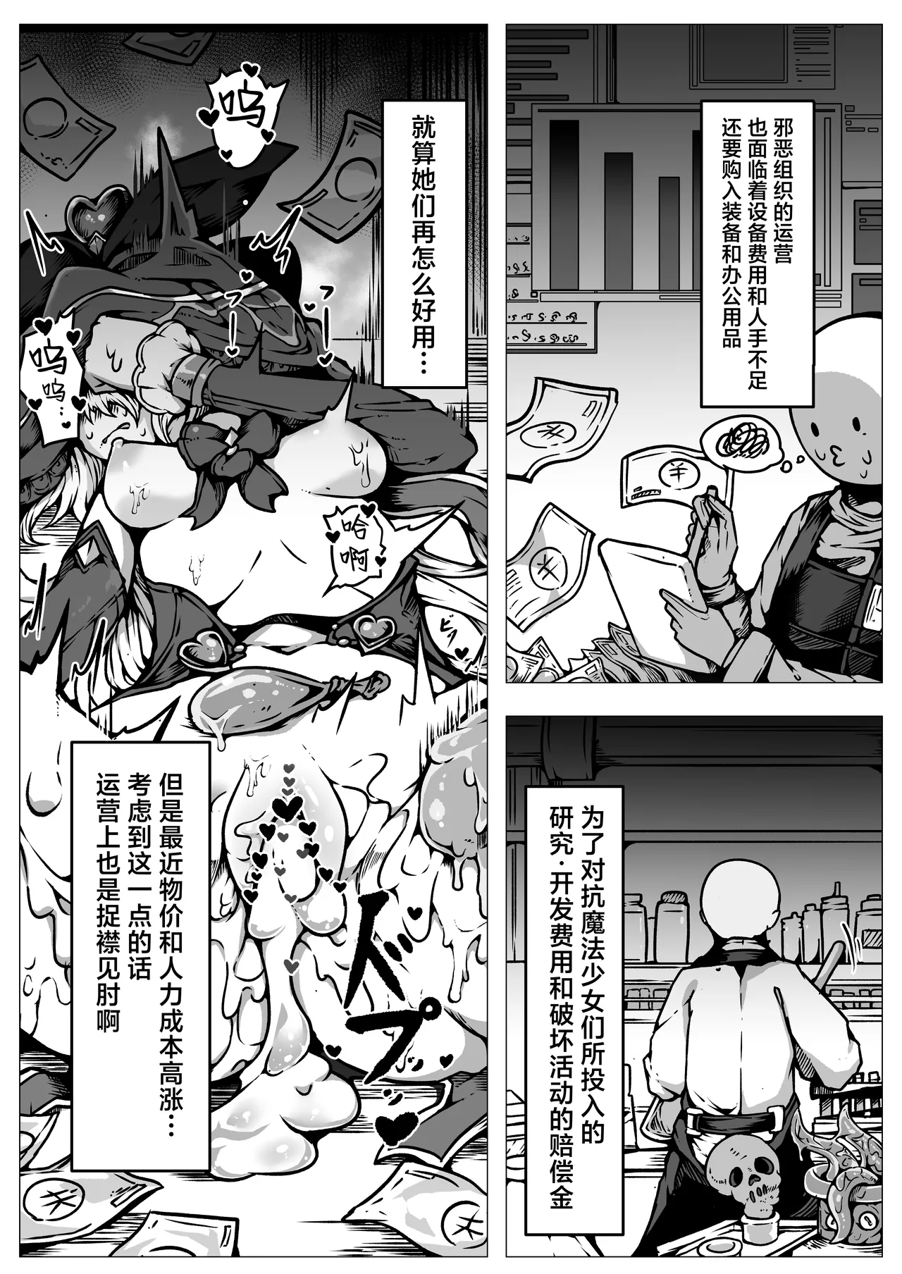 [Yukiyuki]Haiboku!! Ryoujoku!! Mahou Shoujo-tachi!! Toraeta Mesu wa Taisetsu na Seidorei Desu | 败北！！凌辱！！魔法少女们！！被捕获的雌性是重要的性奴隶[Chinese] [紫藤汉化组] Page 17