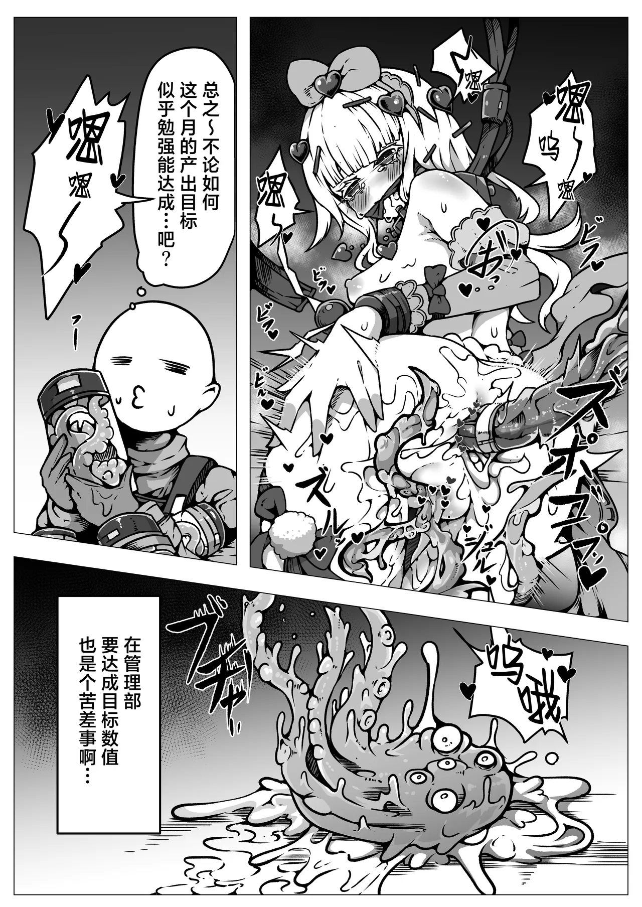 [Yukiyuki]Haiboku!! Ryoujoku!! Mahou Shoujo-tachi!! Toraeta Mesu wa Taisetsu na Seidorei Desu | 败北！！凌辱！！魔法少女们！！被捕获的雌性是重要的性奴隶[Chinese] [紫藤汉化组] Page 18