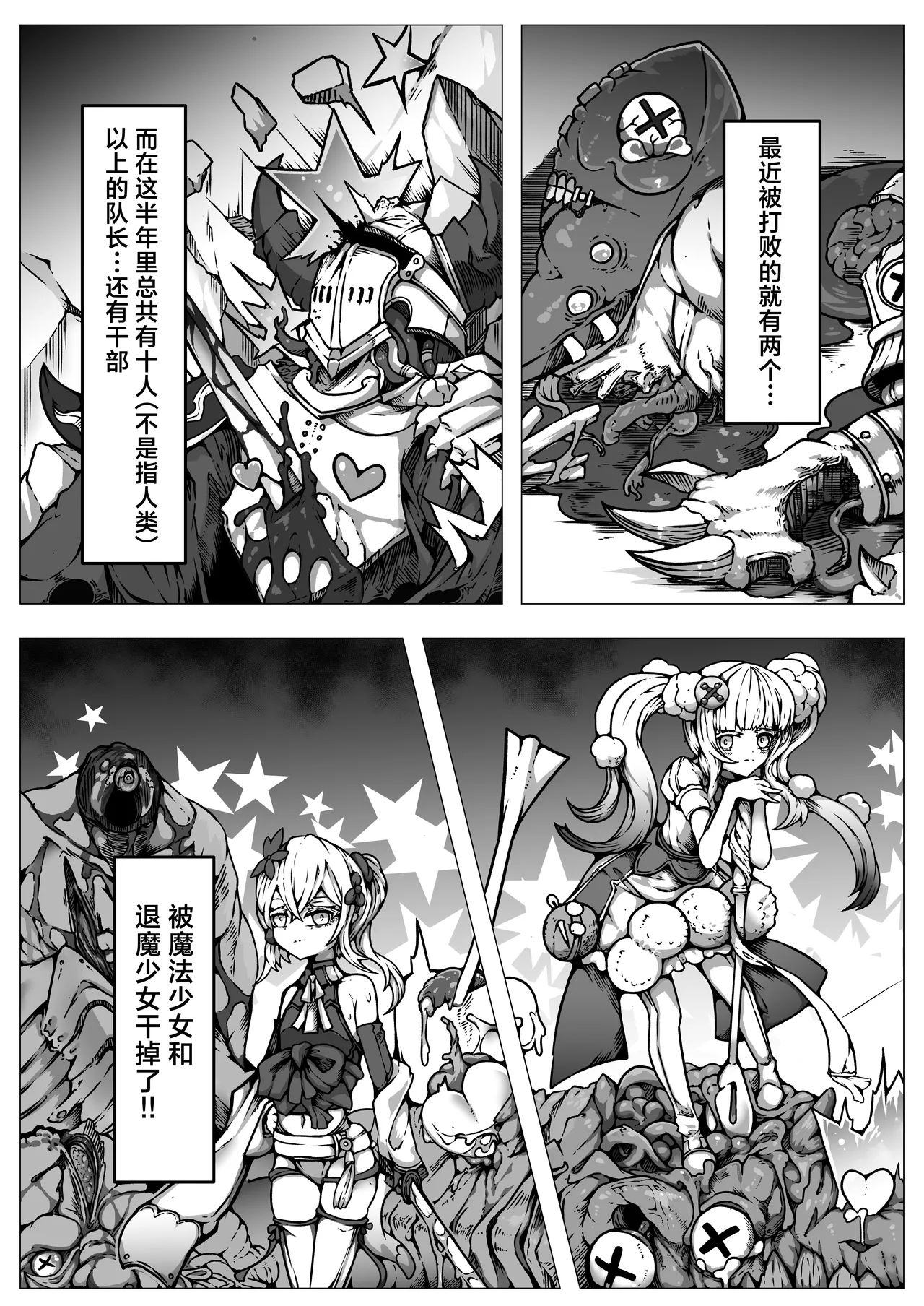 [Yukiyuki]Haiboku!! Ryoujoku!! Mahou Shoujo-tachi!! Toraeta Mesu wa Taisetsu na Seidorei Desu | 败北！！凌辱！！魔法少女们！！被捕获的雌性是重要的性奴隶[Chinese] [紫藤汉化组] Page 20
