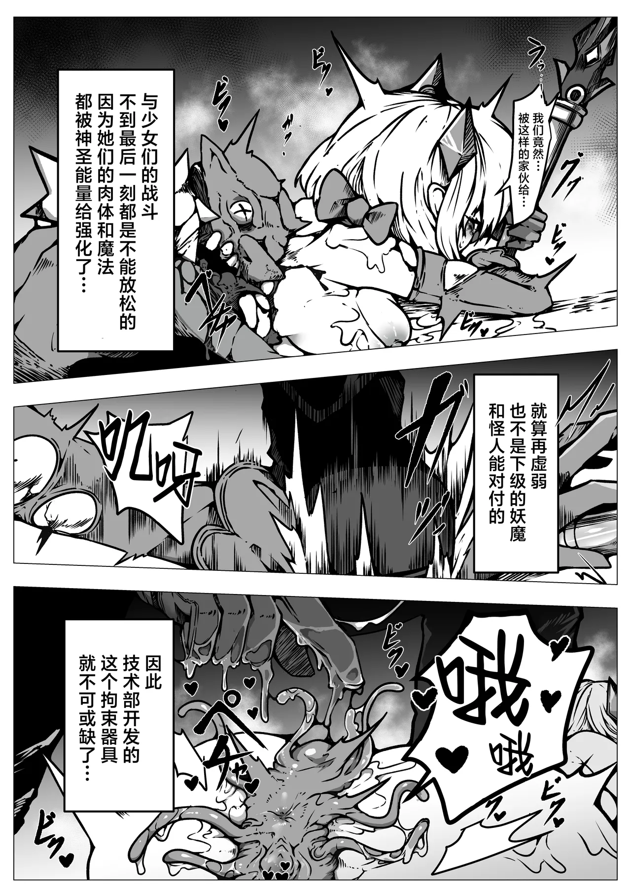 [Yukiyuki]Haiboku!! Ryoujoku!! Mahou Shoujo-tachi!! Toraeta Mesu wa Taisetsu na Seidorei Desu | 败北！！凌辱！！魔法少女们！！被捕获的雌性是重要的性奴隶[Chinese] [紫藤汉化组] Page 25