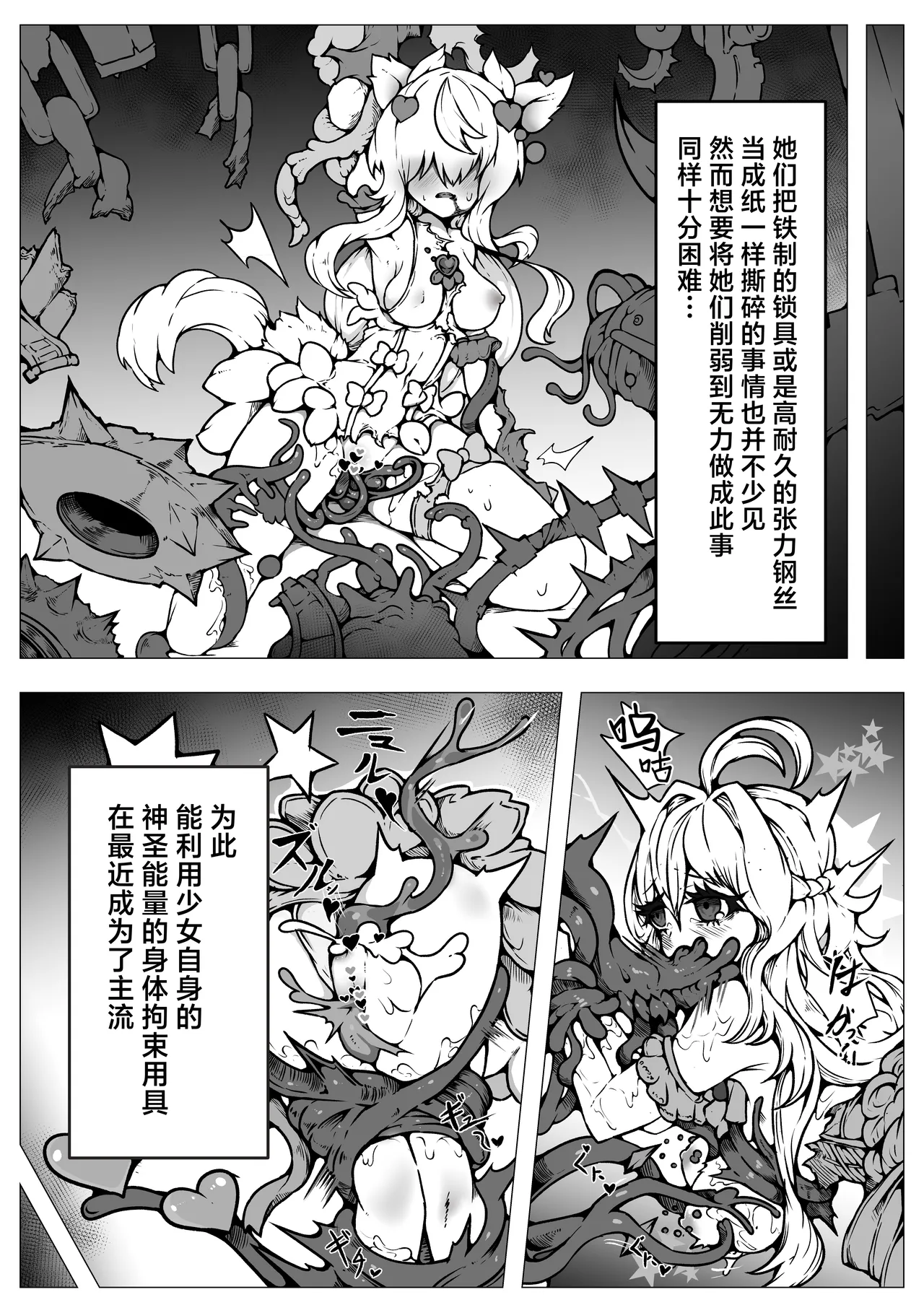 [Yukiyuki]Haiboku!! Ryoujoku!! Mahou Shoujo-tachi!! Toraeta Mesu wa Taisetsu na Seidorei Desu | 败北！！凌辱！！魔法少女们！！被捕获的雌性是重要的性奴隶[Chinese] [紫藤汉化组] Page 26