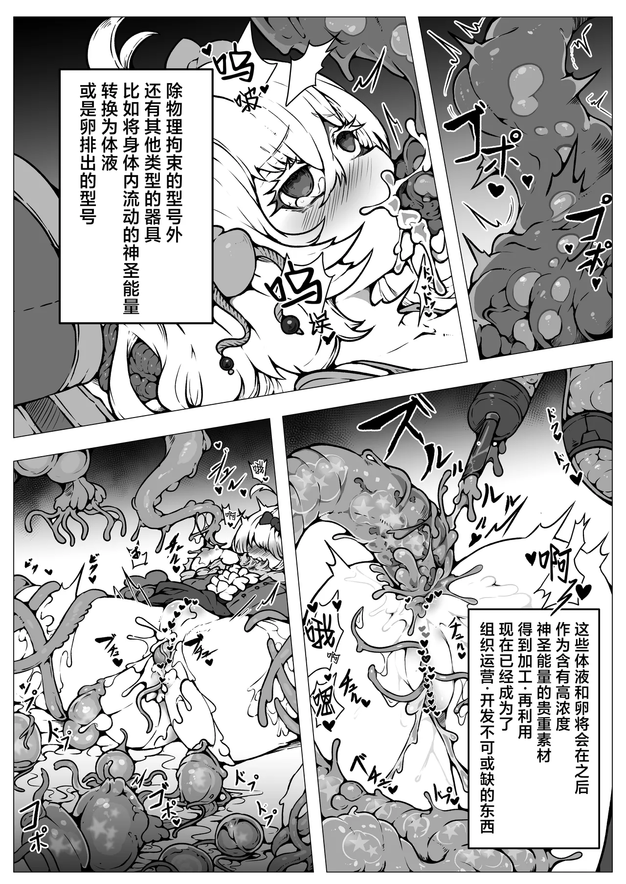 [Yukiyuki]Haiboku!! Ryoujoku!! Mahou Shoujo-tachi!! Toraeta Mesu wa Taisetsu na Seidorei Desu | 败北！！凌辱！！魔法少女们！！被捕获的雌性是重要的性奴隶[Chinese] [紫藤汉化组] Page 27