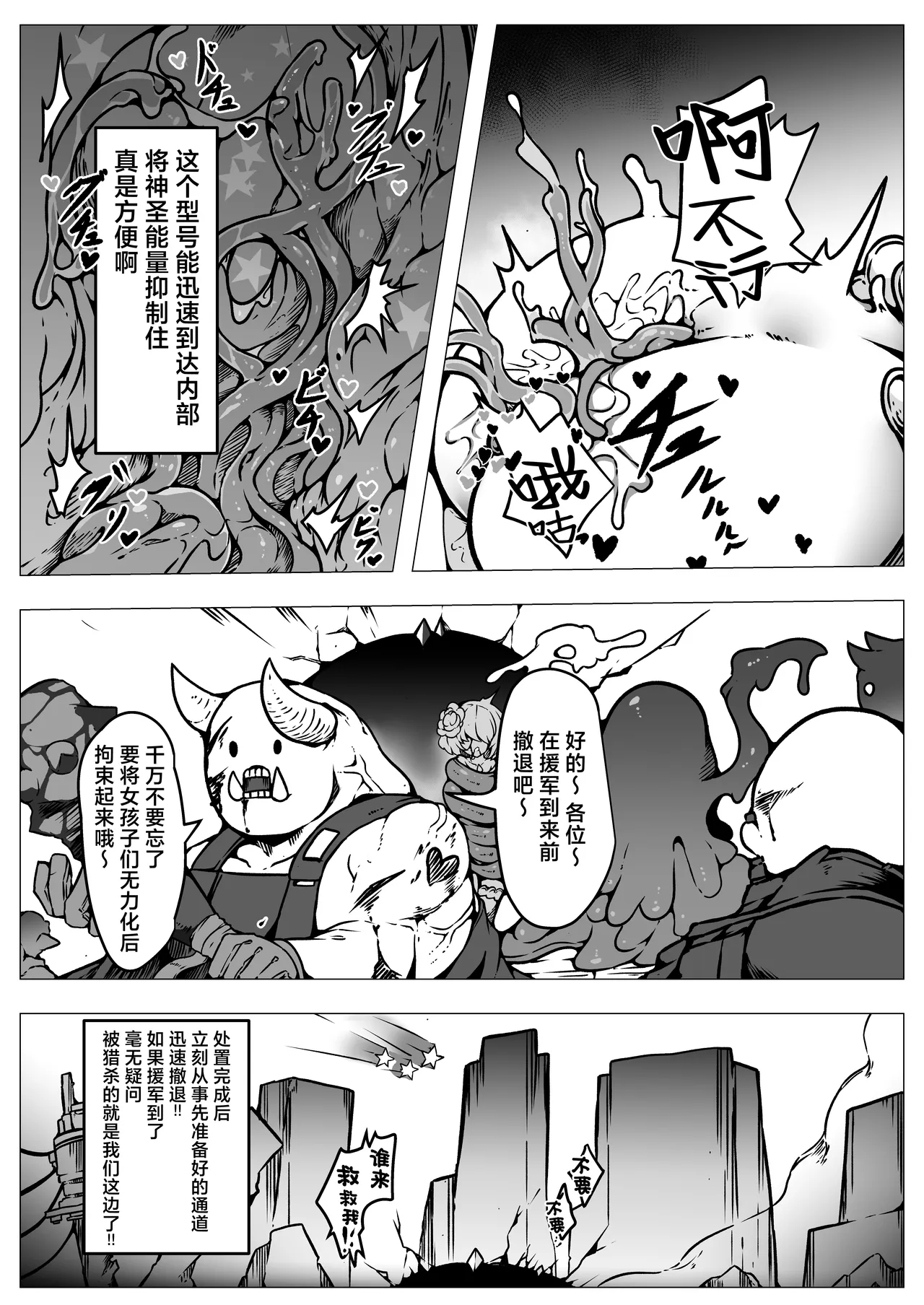 [Yukiyuki]Haiboku!! Ryoujoku!! Mahou Shoujo-tachi!! Toraeta Mesu wa Taisetsu na Seidorei Desu | 败北！！凌辱！！魔法少女们！！被捕获的雌性是重要的性奴隶[Chinese] [紫藤汉化组] Page 29