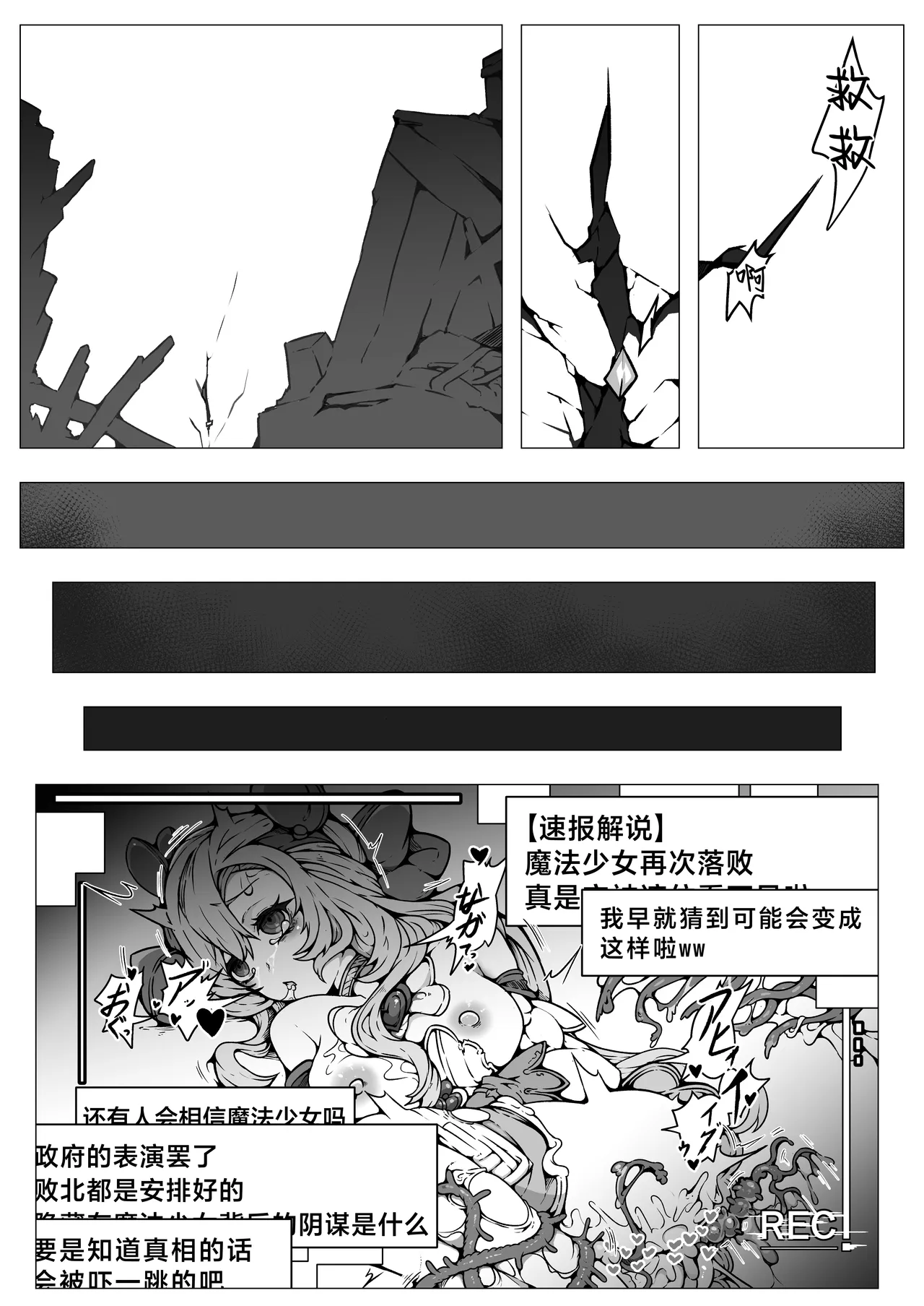 [Yukiyuki]Haiboku!! Ryoujoku!! Mahou Shoujo-tachi!! Toraeta Mesu wa Taisetsu na Seidorei Desu | 败北！！凌辱！！魔法少女们！！被捕获的雌性是重要的性奴隶[Chinese] [紫藤汉化组] Page 30