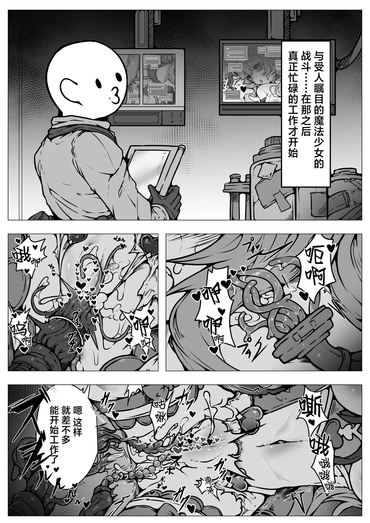 [Yukiyuki]Haiboku!! Ryoujoku!! Mahou Shoujo-tachi!! Toraeta Mesu wa Taisetsu na Seidorei Desu | 败北！！凌辱！！魔法少女们！！被捕获的雌性是重要的性奴隶[Chinese] [紫藤汉化组] Page 31
