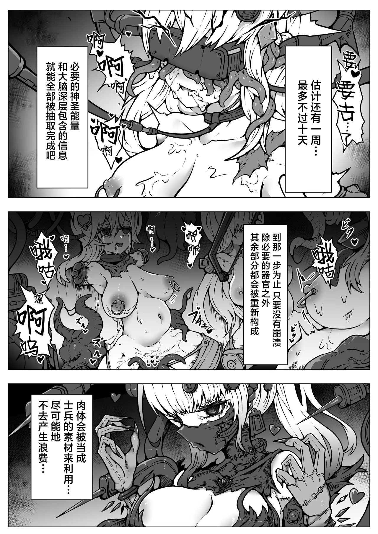 [Yukiyuki]Haiboku!! Ryoujoku!! Mahou Shoujo-tachi!! Toraeta Mesu wa Taisetsu na Seidorei Desu | 败北！！凌辱！！魔法少女们！！被捕获的雌性是重要的性奴隶[Chinese] [紫藤汉化组] Page 36