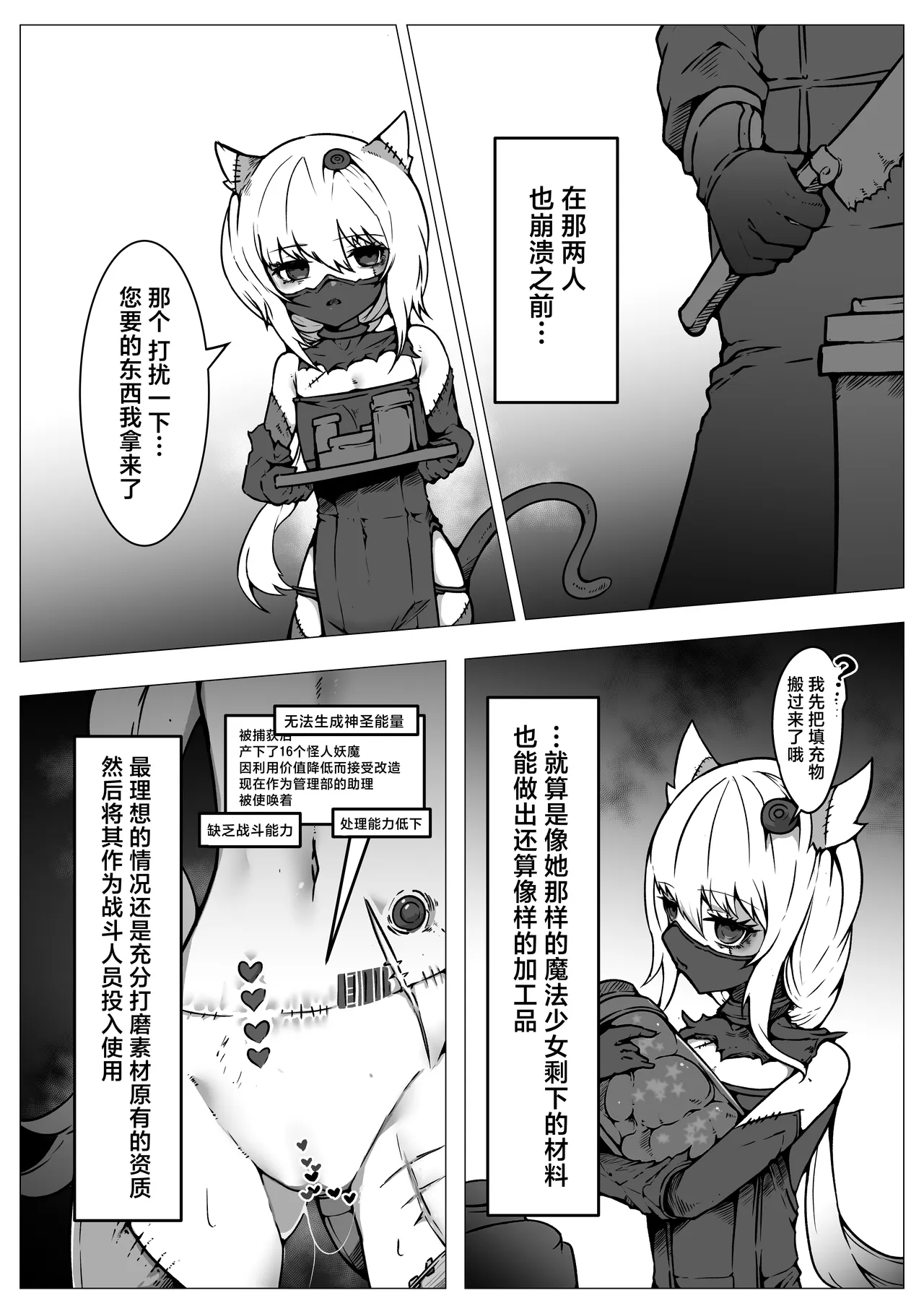 [Yukiyuki]Haiboku!! Ryoujoku!! Mahou Shoujo-tachi!! Toraeta Mesu wa Taisetsu na Seidorei Desu | 败北！！凌辱！！魔法少女们！！被捕获的雌性是重要的性奴隶[Chinese] [紫藤汉化组] Page 37