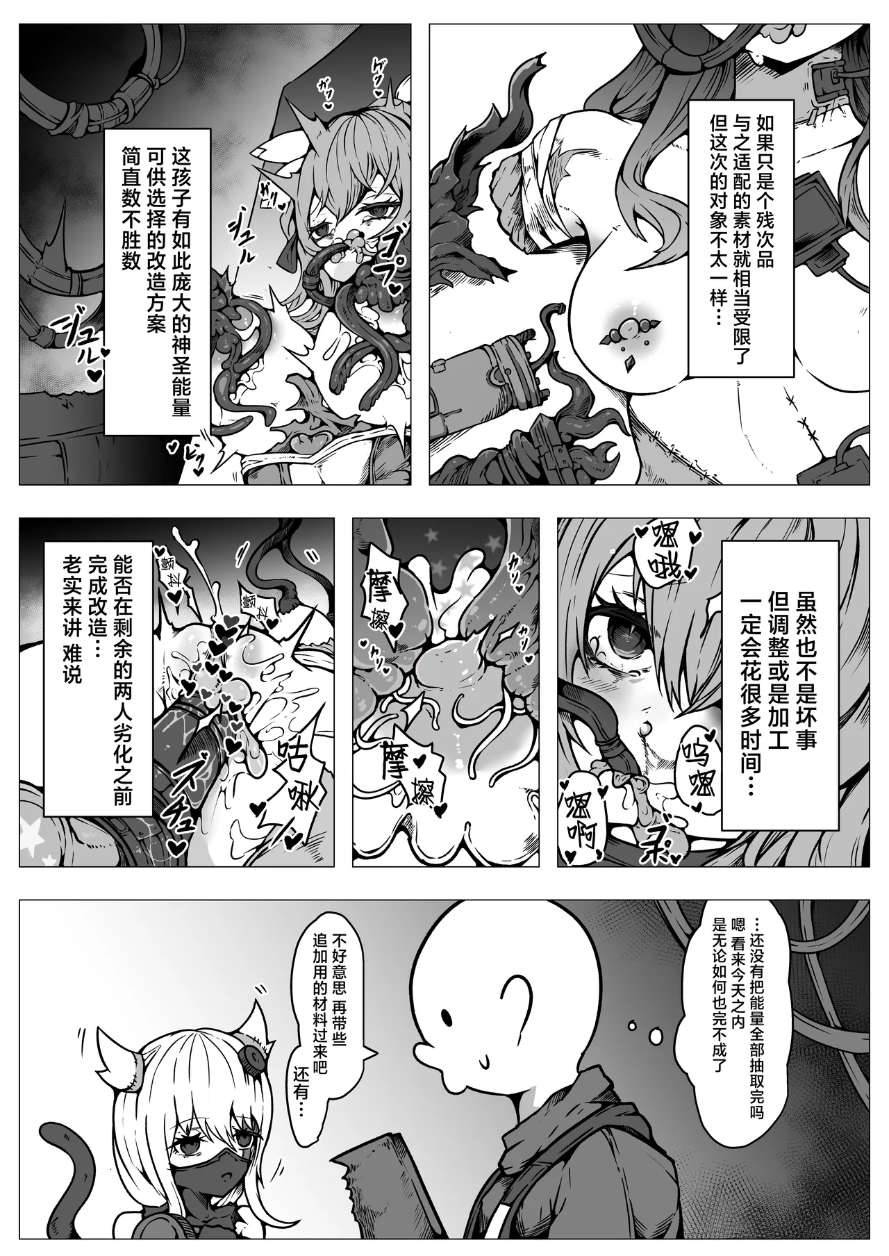 [Yukiyuki]Haiboku!! Ryoujoku!! Mahou Shoujo-tachi!! Toraeta Mesu wa Taisetsu na Seidorei Desu | 败北！！凌辱！！魔法少女们！！被捕获的雌性是重要的性奴隶[Chinese] [紫藤汉化组] Page 38