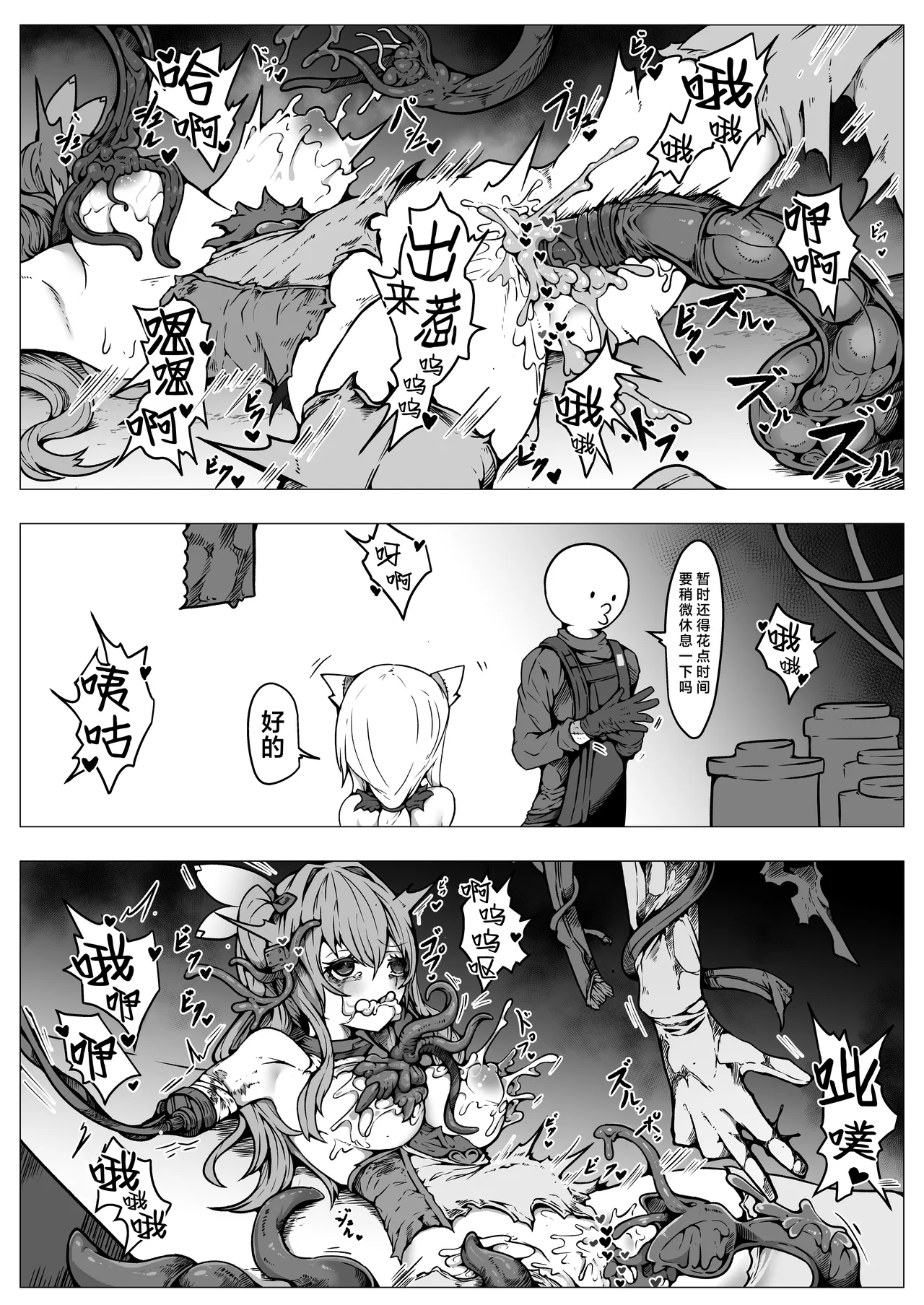 [Yukiyuki]Haiboku!! Ryoujoku!! Mahou Shoujo-tachi!! Toraeta Mesu wa Taisetsu na Seidorei Desu | 败北！！凌辱！！魔法少女们！！被捕获的雌性是重要的性奴隶[Chinese] [紫藤汉化组] Page 39