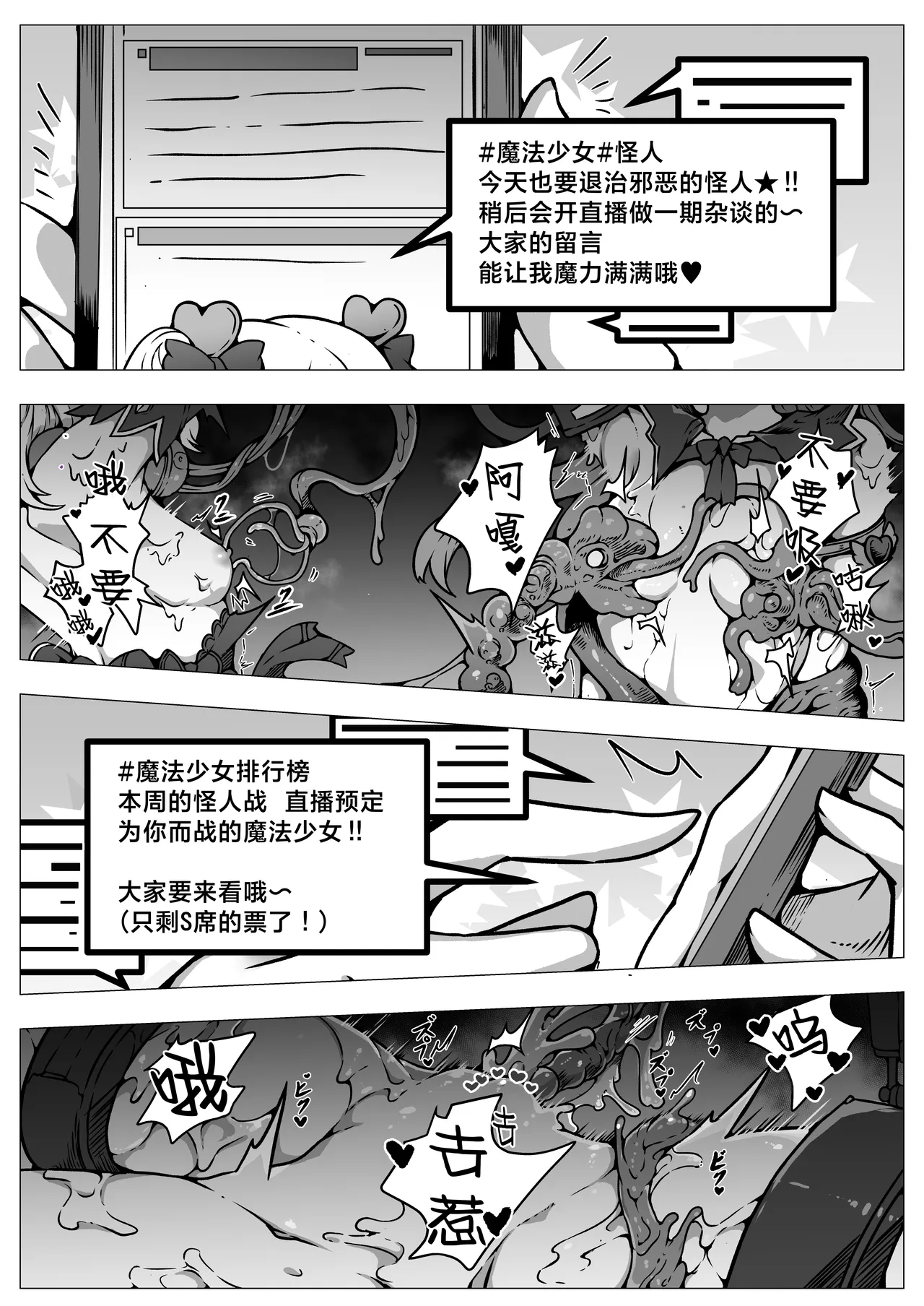 [Yukiyuki]Haiboku!! Ryoujoku!! Mahou Shoujo-tachi!! Toraeta Mesu wa Taisetsu na Seidorei Desu | 败北！！凌辱！！魔法少女们！！被捕获的雌性是重要的性奴隶[Chinese] [紫藤汉化组] Page 4