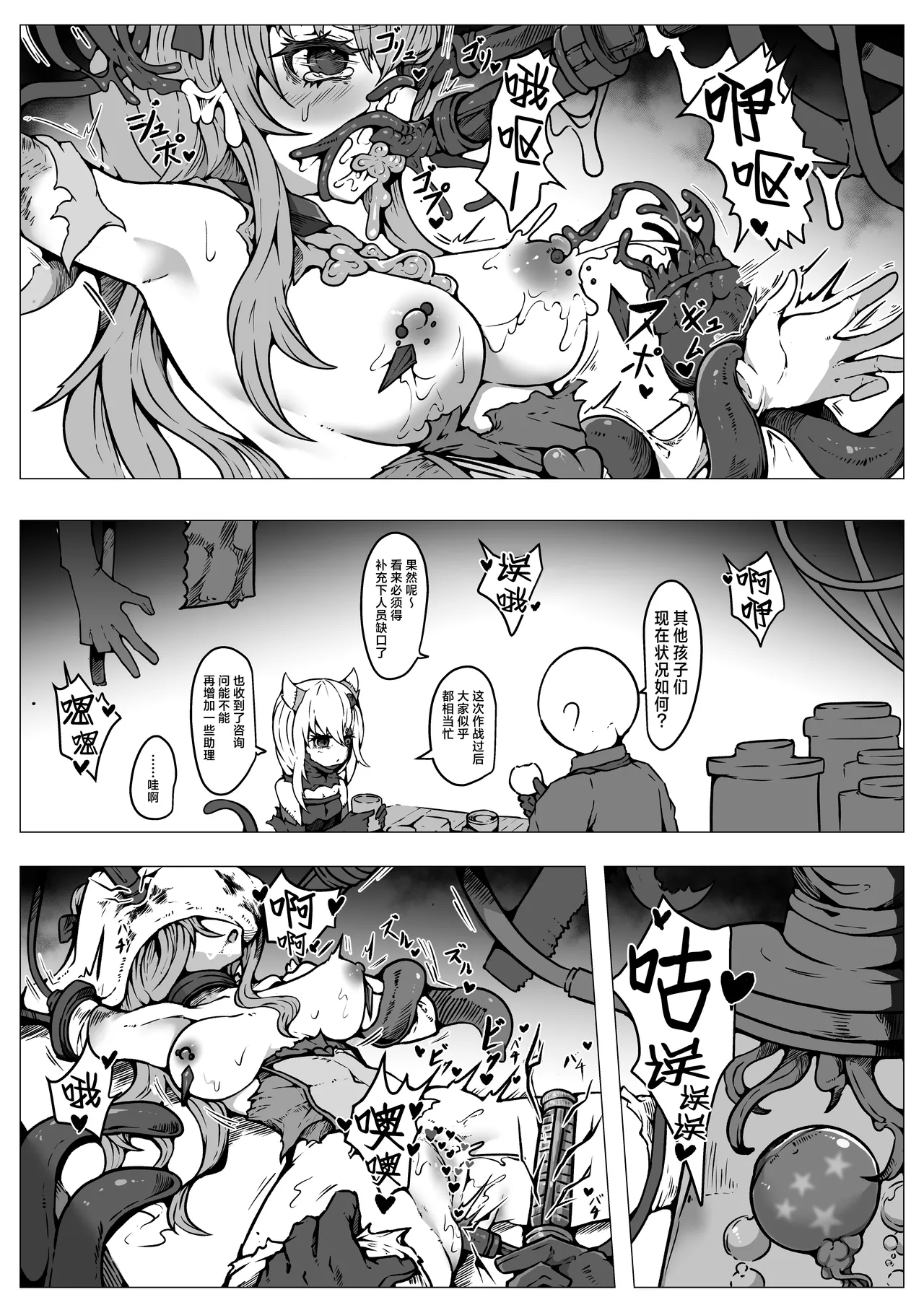 [Yukiyuki]Haiboku!! Ryoujoku!! Mahou Shoujo-tachi!! Toraeta Mesu wa Taisetsu na Seidorei Desu | 败北！！凌辱！！魔法少女们！！被捕获的雌性是重要的性奴隶[Chinese] [紫藤汉化组] Page 40