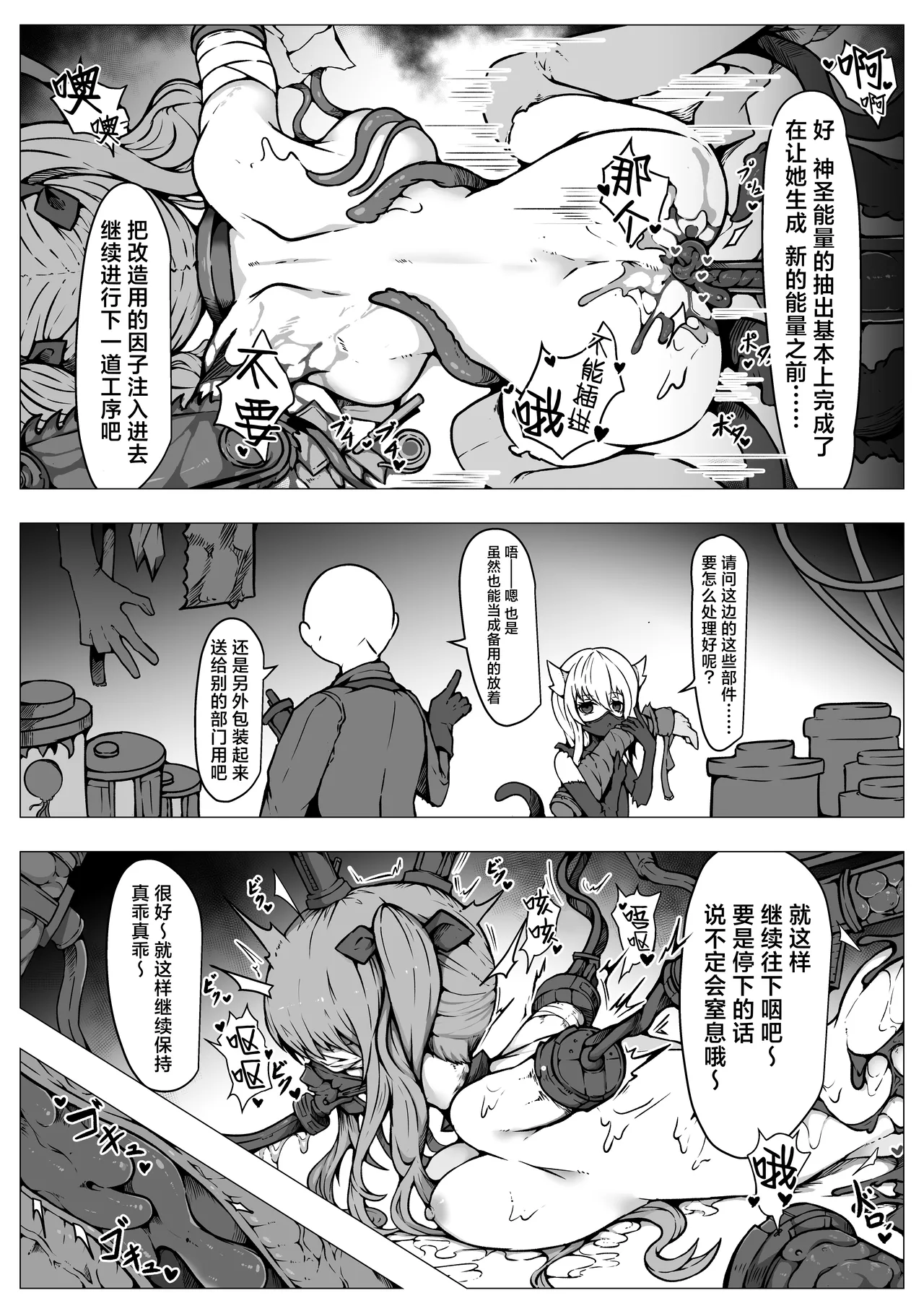 [Yukiyuki]Haiboku!! Ryoujoku!! Mahou Shoujo-tachi!! Toraeta Mesu wa Taisetsu na Seidorei Desu | 败北！！凌辱！！魔法少女们！！被捕获的雌性是重要的性奴隶[Chinese] [紫藤汉化组] Page 42