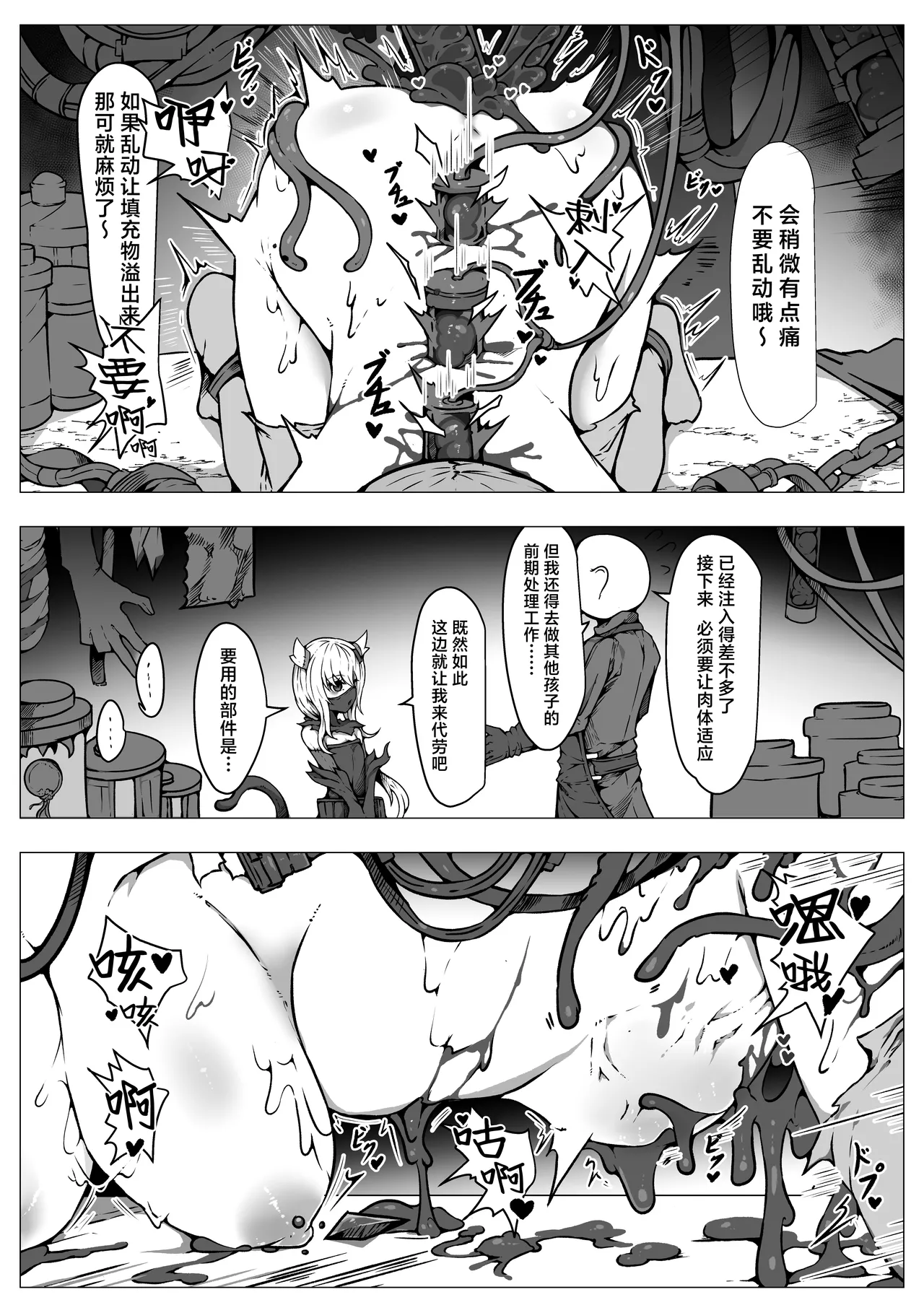 [Yukiyuki]Haiboku!! Ryoujoku!! Mahou Shoujo-tachi!! Toraeta Mesu wa Taisetsu na Seidorei Desu | 败北！！凌辱！！魔法少女们！！被捕获的雌性是重要的性奴隶[Chinese] [紫藤汉化组] Page 43