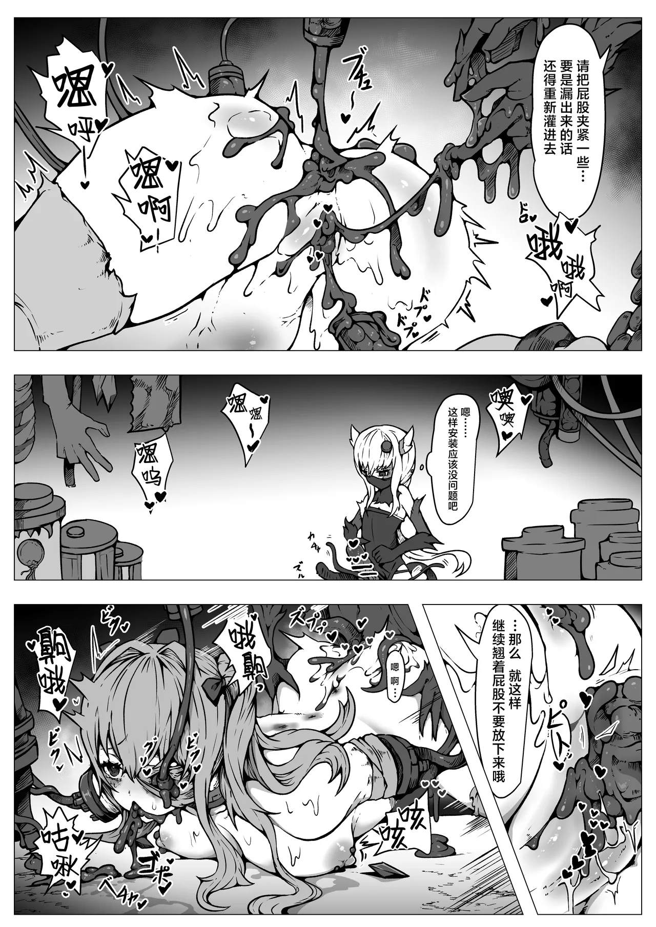[Yukiyuki]Haiboku!! Ryoujoku!! Mahou Shoujo-tachi!! Toraeta Mesu wa Taisetsu na Seidorei Desu | 败北！！凌辱！！魔法少女们！！被捕获的雌性是重要的性奴隶[Chinese] [紫藤汉化组] Page 44