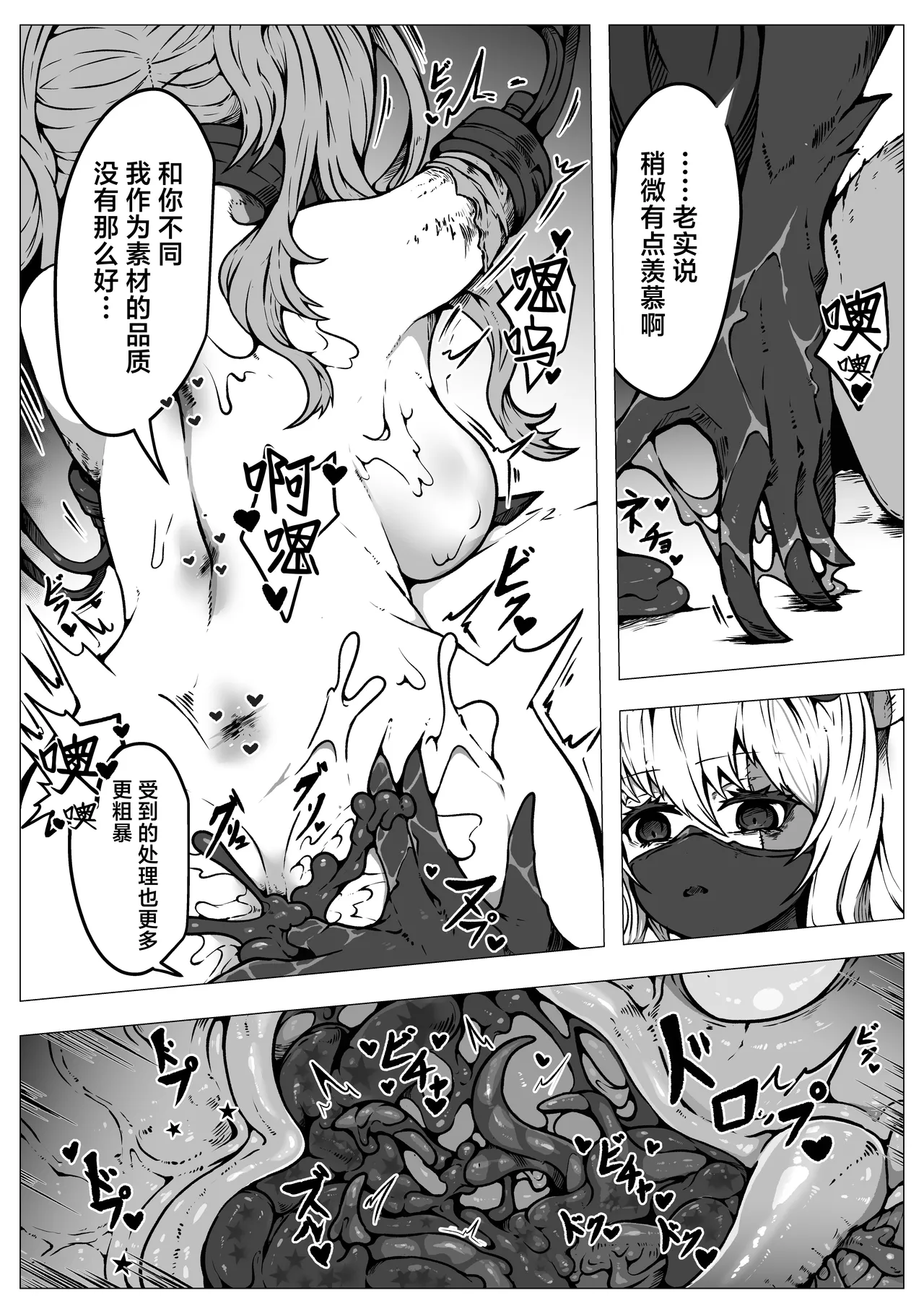 [Yukiyuki]Haiboku!! Ryoujoku!! Mahou Shoujo-tachi!! Toraeta Mesu wa Taisetsu na Seidorei Desu | 败北！！凌辱！！魔法少女们！！被捕获的雌性是重要的性奴隶[Chinese] [紫藤汉化组] Page 46