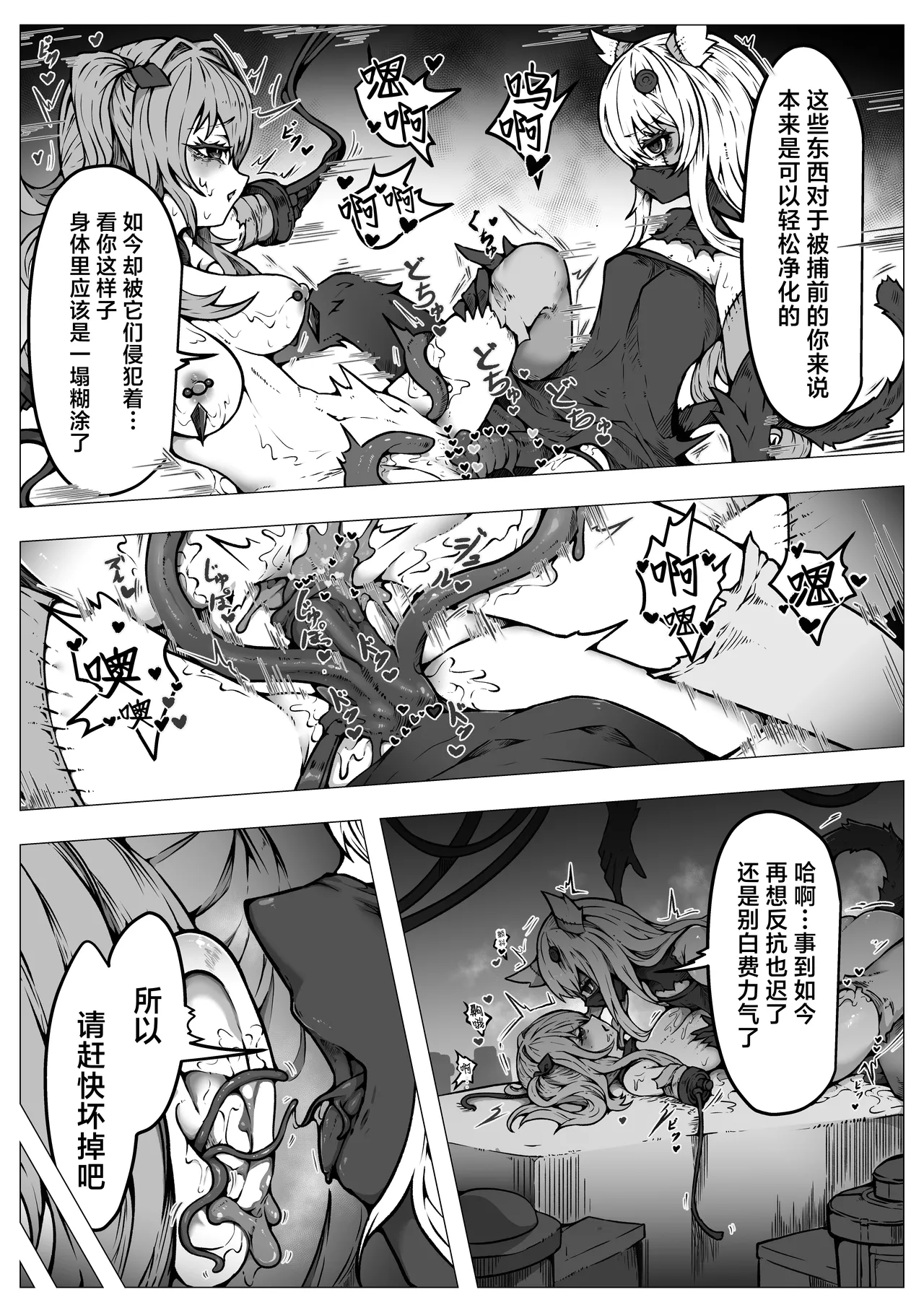 [Yukiyuki]Haiboku!! Ryoujoku!! Mahou Shoujo-tachi!! Toraeta Mesu wa Taisetsu na Seidorei Desu | 败北！！凌辱！！魔法少女们！！被捕获的雌性是重要的性奴隶[Chinese] [紫藤汉化组] Page 49