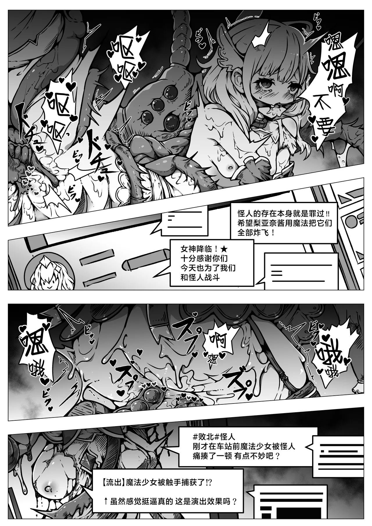 [Yukiyuki]Haiboku!! Ryoujoku!! Mahou Shoujo-tachi!! Toraeta Mesu wa Taisetsu na Seidorei Desu | 败北！！凌辱！！魔法少女们！！被捕获的雌性是重要的性奴隶[Chinese] [紫藤汉化组] Page 5