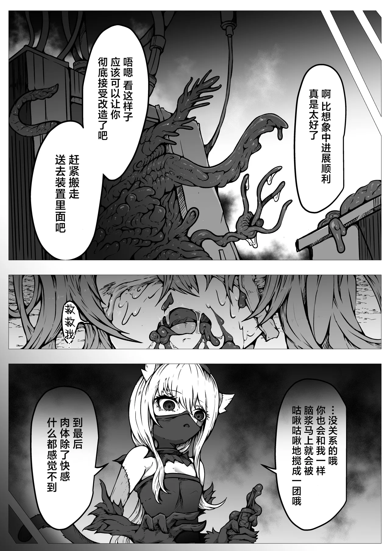 [Yukiyuki]Haiboku!! Ryoujoku!! Mahou Shoujo-tachi!! Toraeta Mesu wa Taisetsu na Seidorei Desu | 败北！！凌辱！！魔法少女们！！被捕获的雌性是重要的性奴隶[Chinese] [紫藤汉化组] Page 50