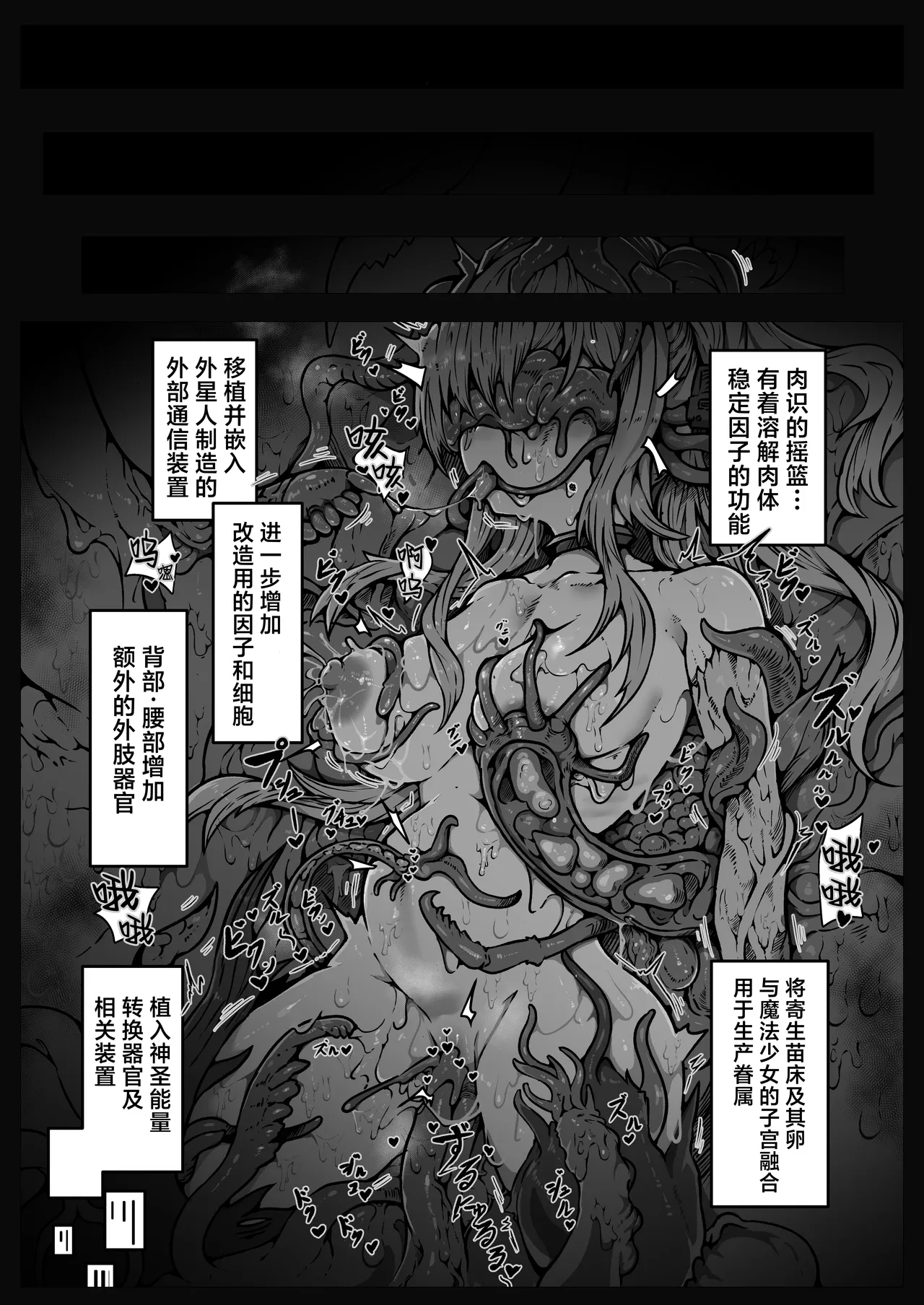 [Yukiyuki]Haiboku!! Ryoujoku!! Mahou Shoujo-tachi!! Toraeta Mesu wa Taisetsu na Seidorei Desu | 败北！！凌辱！！魔法少女们！！被捕获的雌性是重要的性奴隶[Chinese] [紫藤汉化组] Page 52
