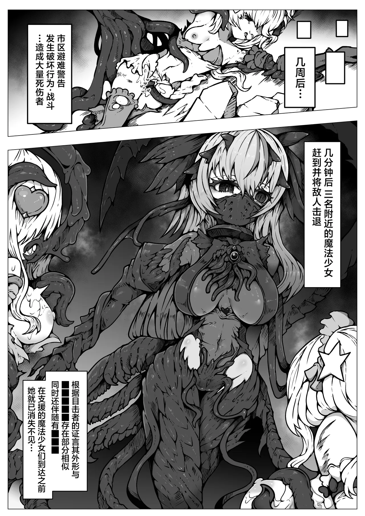 [Yukiyuki]Haiboku!! Ryoujoku!! Mahou Shoujo-tachi!! Toraeta Mesu wa Taisetsu na Seidorei Desu | 败北！！凌辱！！魔法少女们！！被捕获的雌性是重要的性奴隶[Chinese] [紫藤汉化组] Page 54