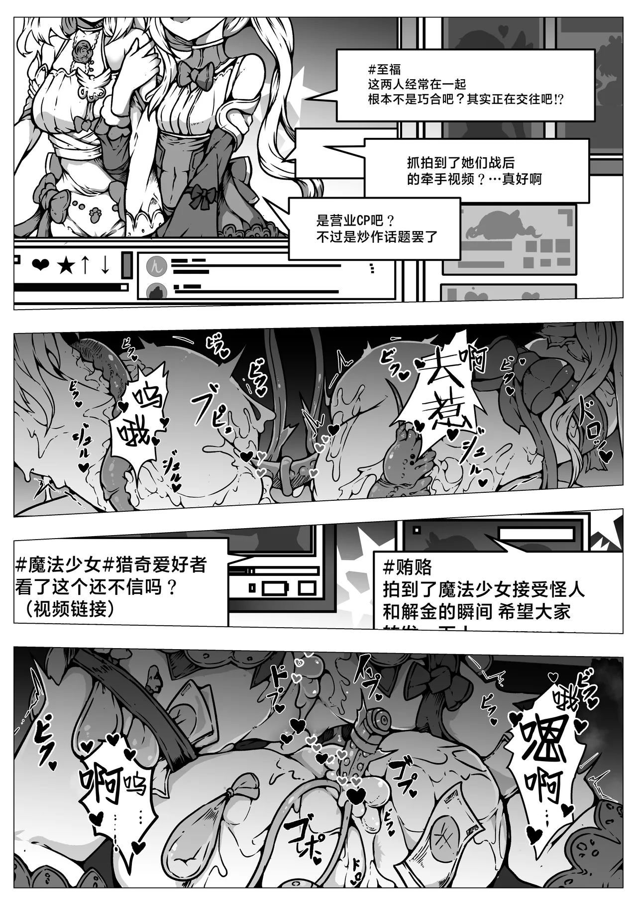 [Yukiyuki]Haiboku!! Ryoujoku!! Mahou Shoujo-tachi!! Toraeta Mesu wa Taisetsu na Seidorei Desu | 败北！！凌辱！！魔法少女们！！被捕获的雌性是重要的性奴隶[Chinese] [紫藤汉化组] Page 6
