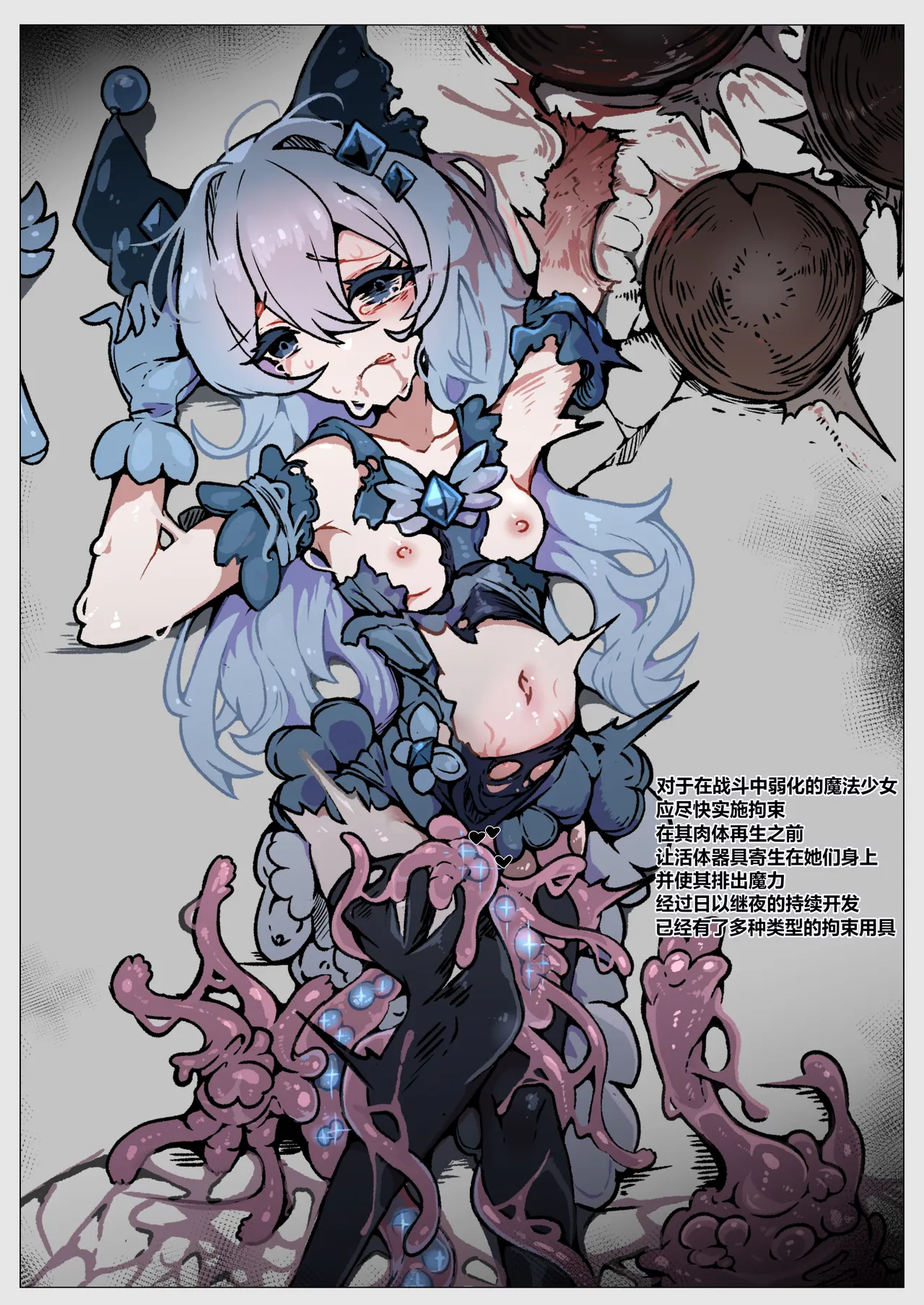 [Yukiyuki]Haiboku!! Ryoujoku!! Mahou Shoujo-tachi!! Toraeta Mesu wa Taisetsu na Seidorei Desu | 败北！！凌辱！！魔法少女们！！被捕获的雌性是重要的性奴隶[Chinese] [紫藤汉化组] Page 63