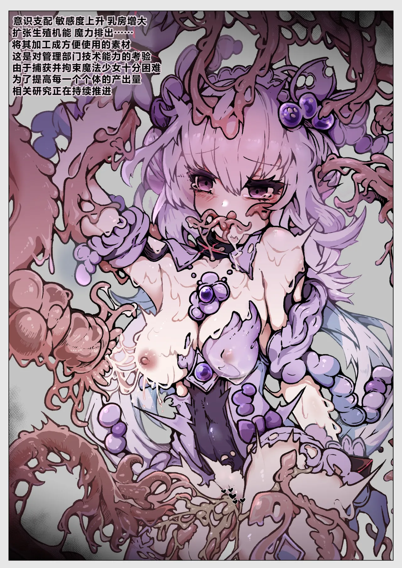 [Yukiyuki]Haiboku!! Ryoujoku!! Mahou Shoujo-tachi!! Toraeta Mesu wa Taisetsu na Seidorei Desu | 败北！！凌辱！！魔法少女们！！被捕获的雌性是重要的性奴隶[Chinese] [紫藤汉化组] Page 64