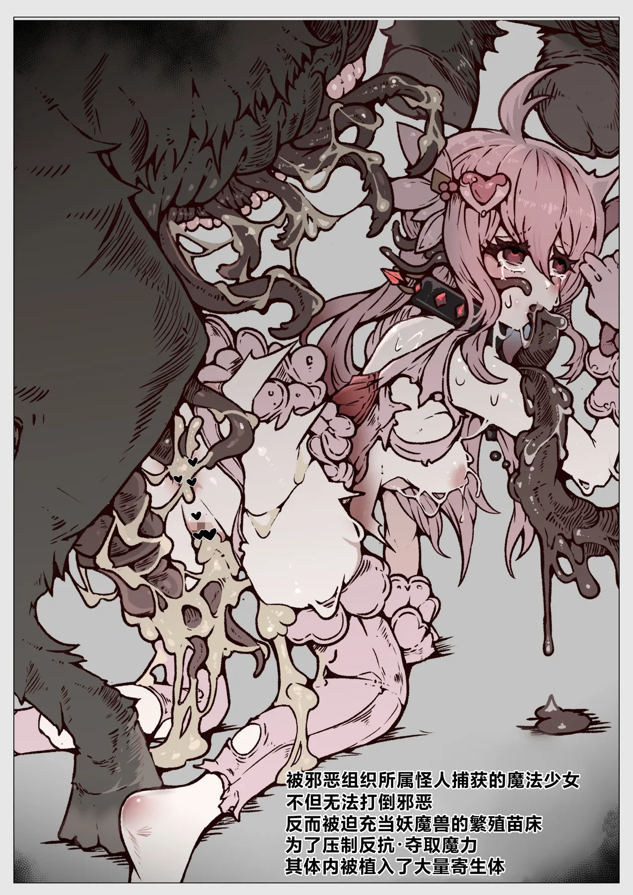 [Yukiyuki]Haiboku!! Ryoujoku!! Mahou Shoujo-tachi!! Toraeta Mesu wa Taisetsu na Seidorei Desu | 败北！！凌辱！！魔法少女们！！被捕获的雌性是重要的性奴隶[Chinese] [紫藤汉化组] Page 65