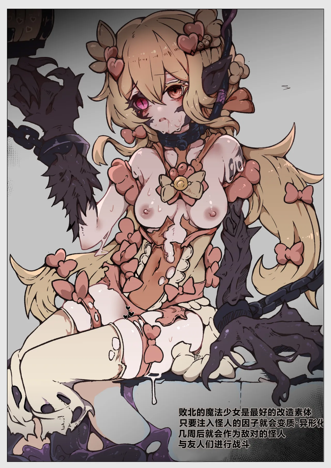 [Yukiyuki]Haiboku!! Ryoujoku!! Mahou Shoujo-tachi!! Toraeta Mesu wa Taisetsu na Seidorei Desu | 败北！！凌辱！！魔法少女们！！被捕获的雌性是重要的性奴隶[Chinese] [紫藤汉化组] Page 66