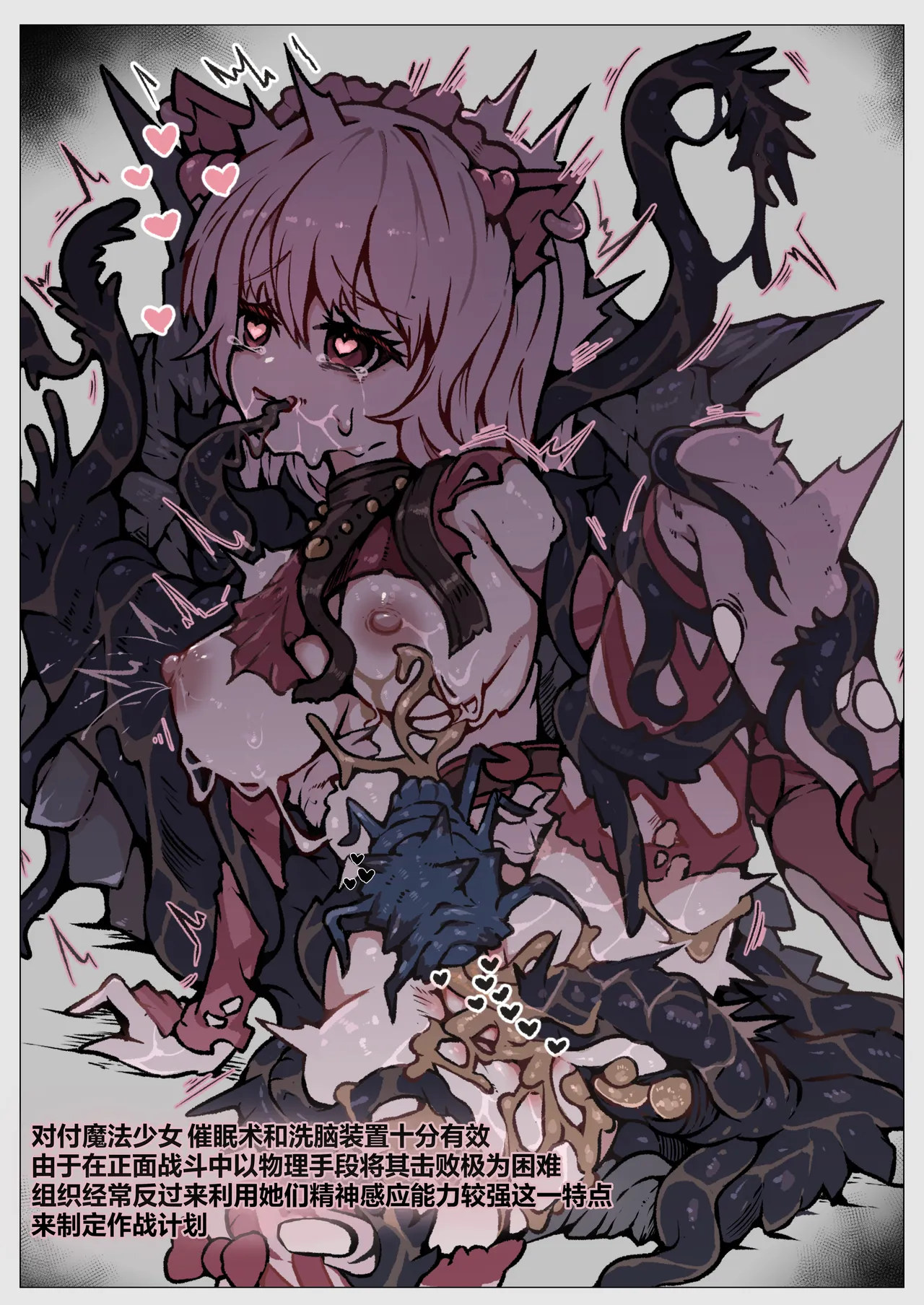 [Yukiyuki]Haiboku!! Ryoujoku!! Mahou Shoujo-tachi!! Toraeta Mesu wa Taisetsu na Seidorei Desu | 败北！！凌辱！！魔法少女们！！被捕获的雌性是重要的性奴隶[Chinese] [紫藤汉化组] Page 67
