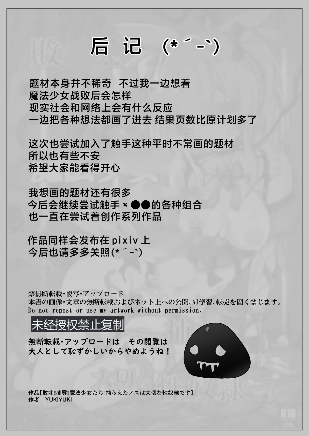 [Yukiyuki]Haiboku!! Ryoujoku!! Mahou Shoujo-tachi!! Toraeta Mesu wa Taisetsu na Seidorei Desu | 败北！！凌辱！！魔法少女们！！被捕获的雌性是重要的性奴隶[Chinese] [紫藤汉化组] Page 68