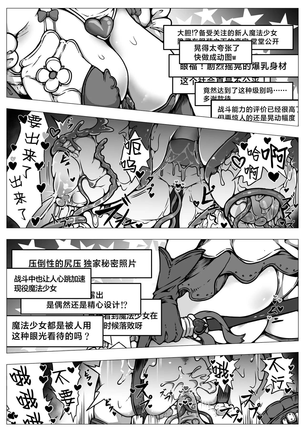 [Yukiyuki]Haiboku!! Ryoujoku!! Mahou Shoujo-tachi!! Toraeta Mesu wa Taisetsu na Seidorei Desu | 败北！！凌辱！！魔法少女们！！被捕获的雌性是重要的性奴隶[Chinese] [紫藤汉化组] Page 7