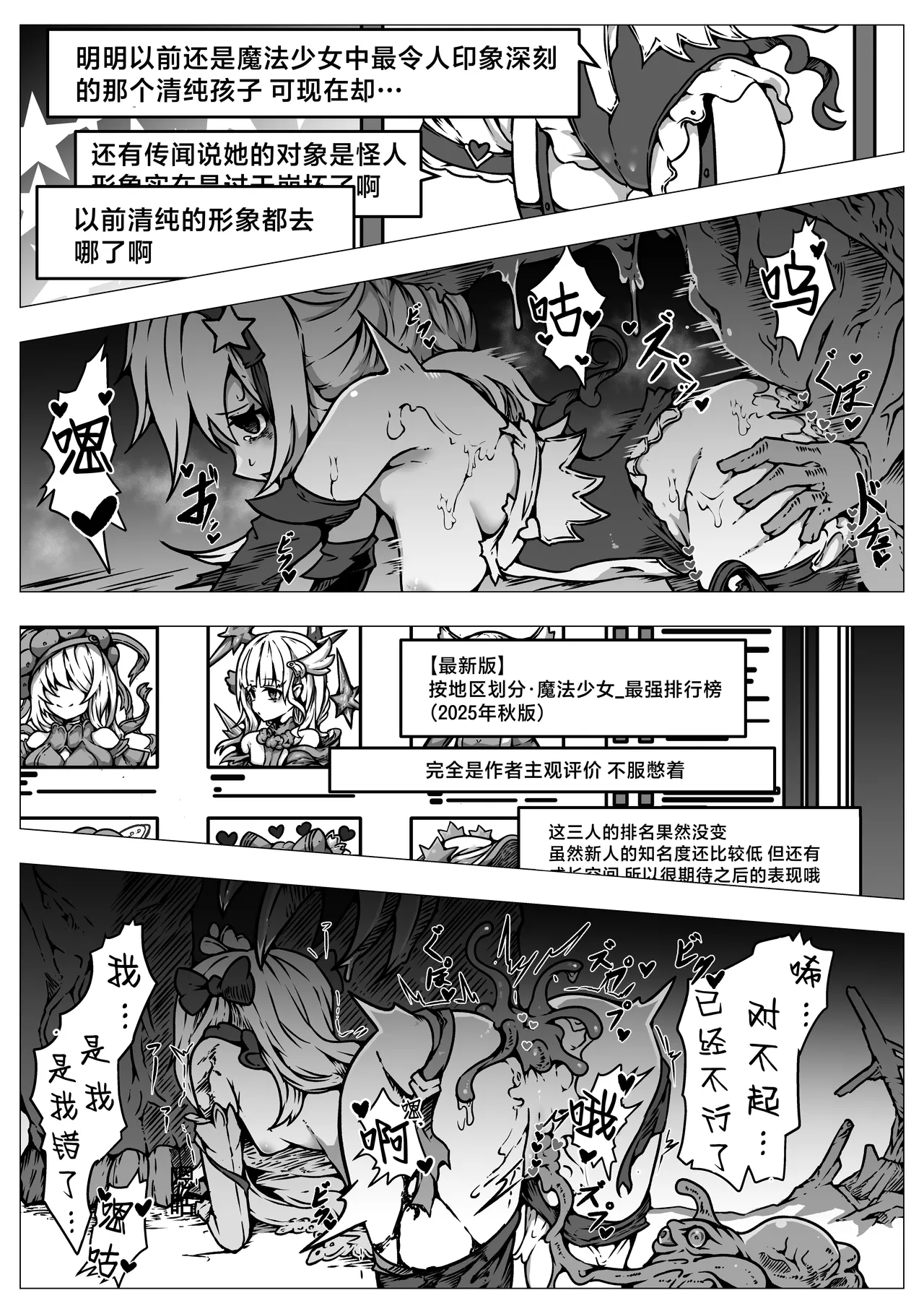 [Yukiyuki]Haiboku!! Ryoujoku!! Mahou Shoujo-tachi!! Toraeta Mesu wa Taisetsu na Seidorei Desu | 败北！！凌辱！！魔法少女们！！被捕获的雌性是重要的性奴隶[Chinese] [紫藤汉化组] Page 8